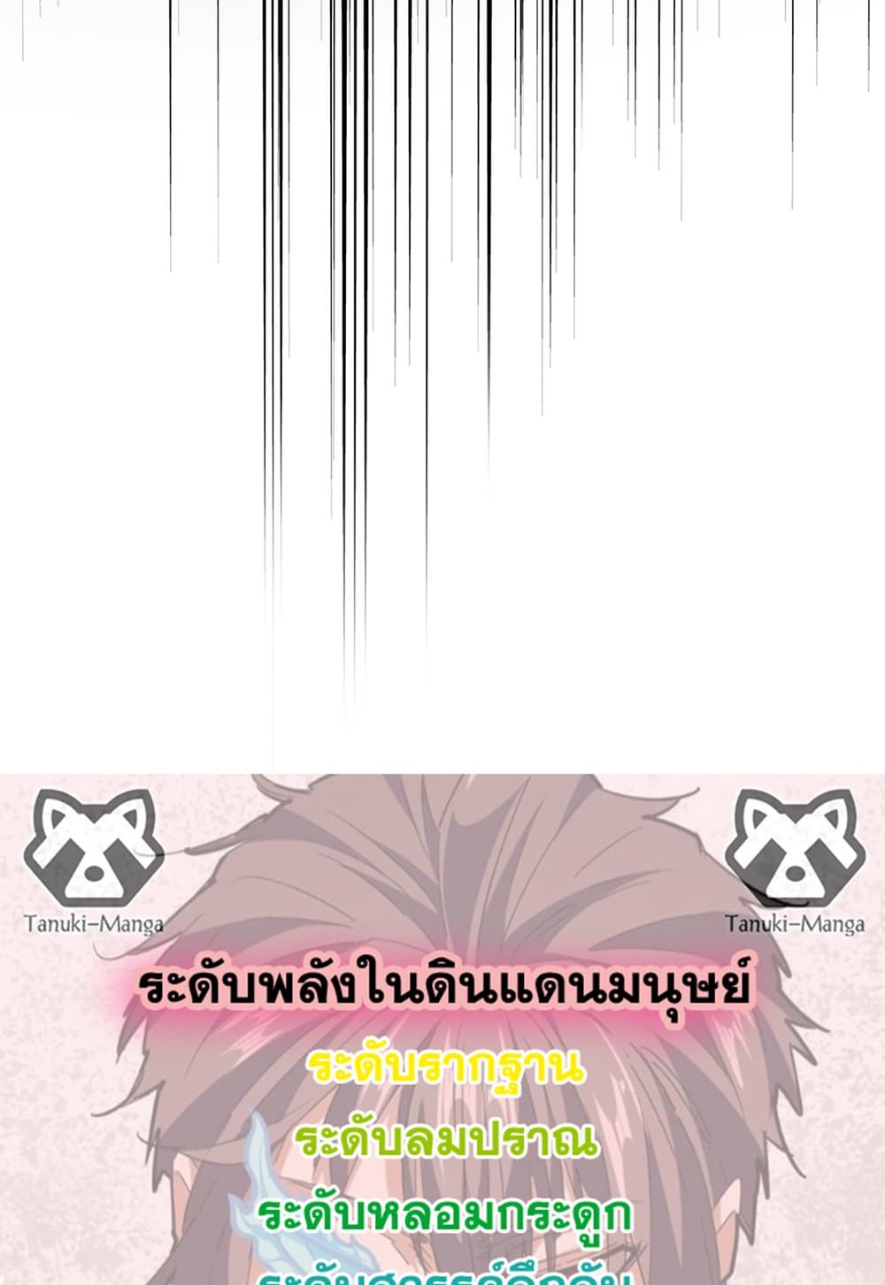 Magic Emperor ราชาจอมเวทย์ ตอนที่ 647 แปลไทย page 57