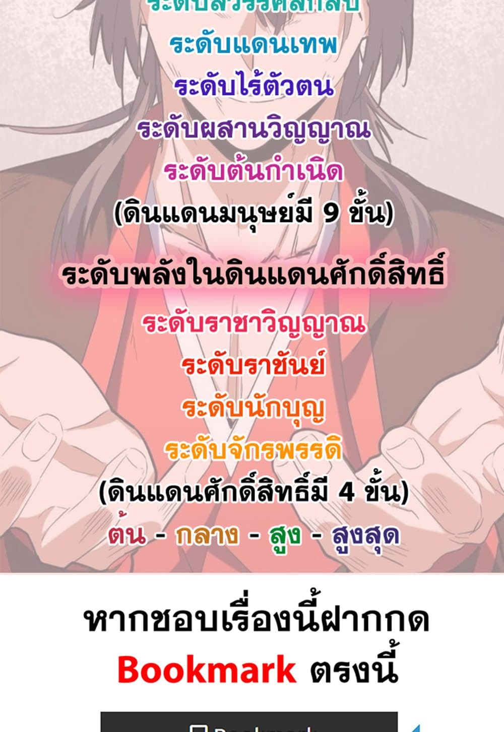 Magic Emperor ราชาจอมเวทย์ ตอนที่ 647 แปลไทย page 58