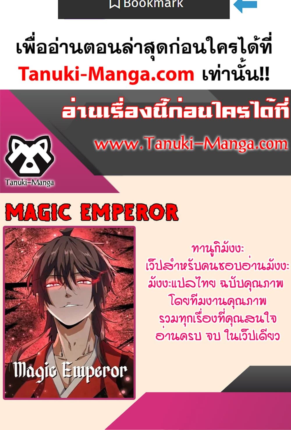 Magic Emperor ราชาจอมเวทย์ ตอนที่ 647 แปลไทย page 59
