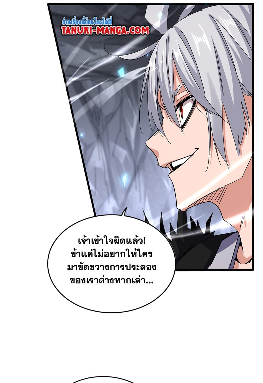 Magic Emperor ราชาจอมเวทย์ ตอนที่ 647 แปลไทย page 8