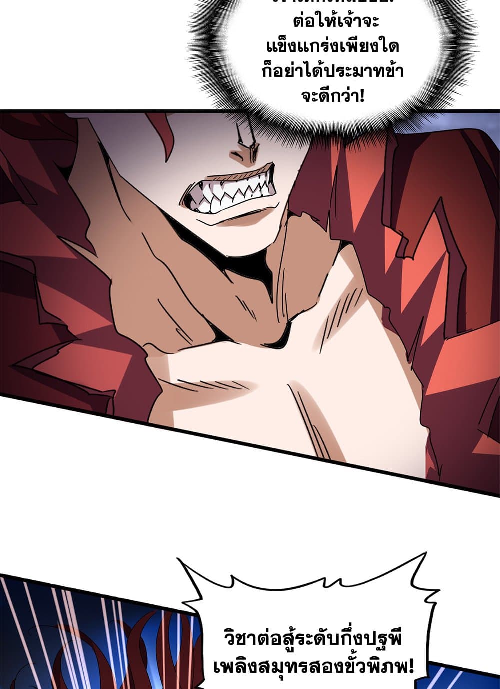 Magic Emperor ราชาจอมเวทย์ ตอนที่ 648 แปลไทย page 50