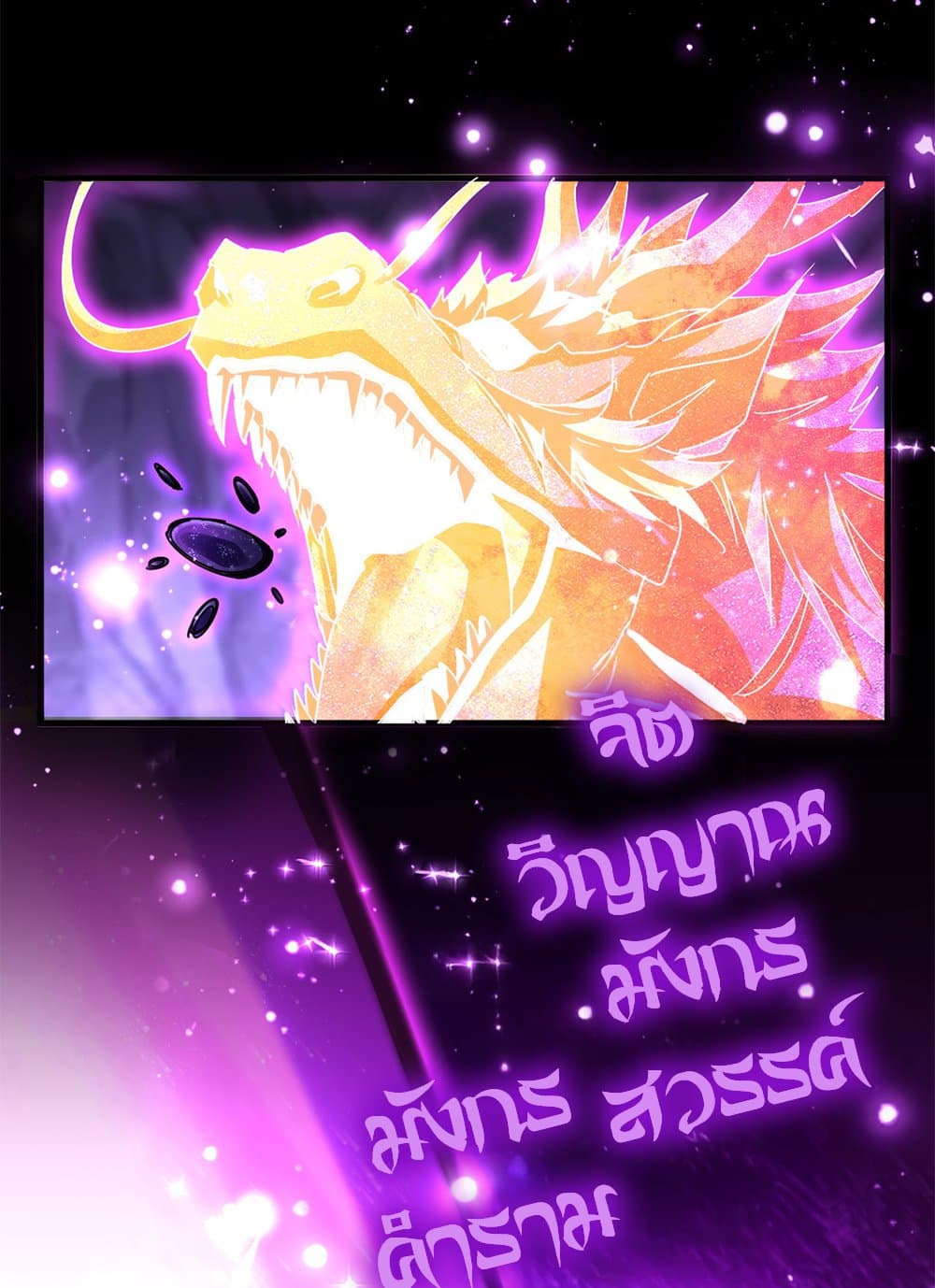 Magic Emperor ราชาจอมเวทย์ ตอนที่ 648 แปลไทย page 53