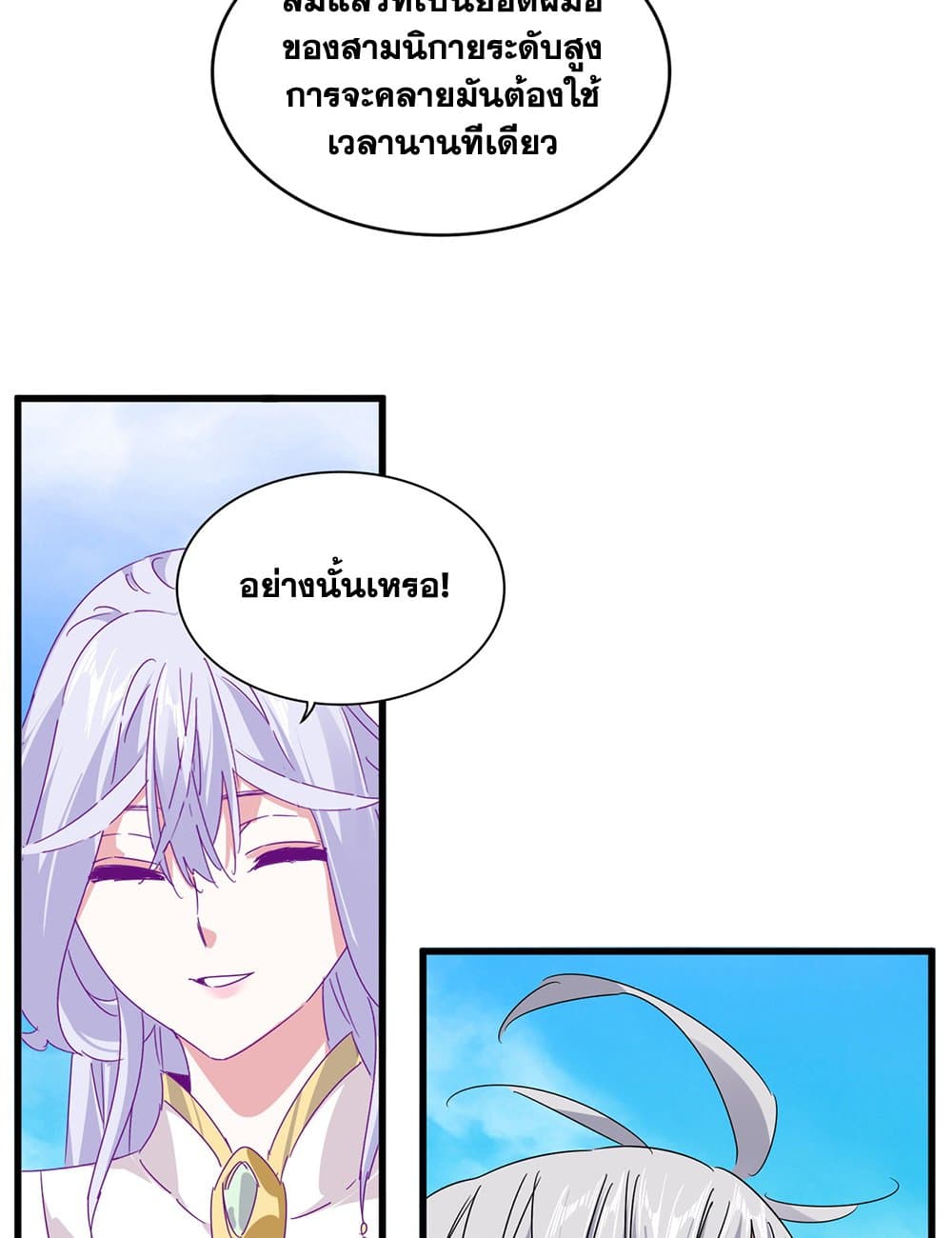Magic Emperor ราชาจอมเวทย์ ตอนที่ 649 แปลไทย page 35