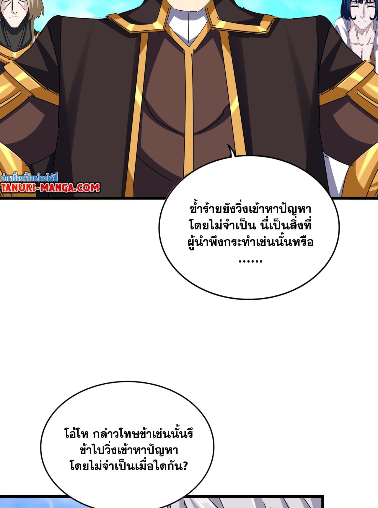 Magic Emperor ราชาจอมเวทย์ ตอนที่ 650 แปลไทย page 9