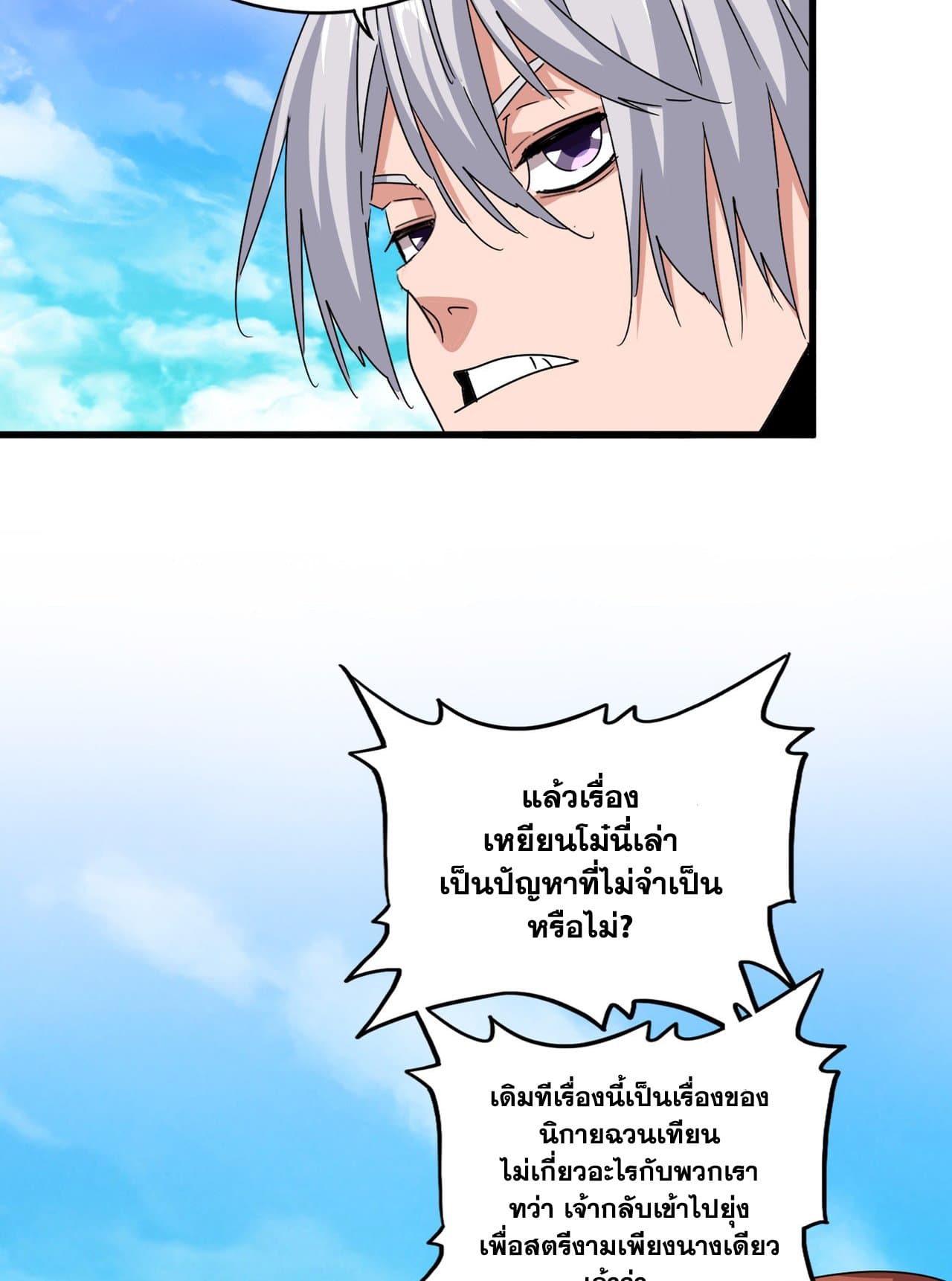 Magic Emperor ราชาจอมเวทย์ ตอนที่ 650 แปลไทย page 10