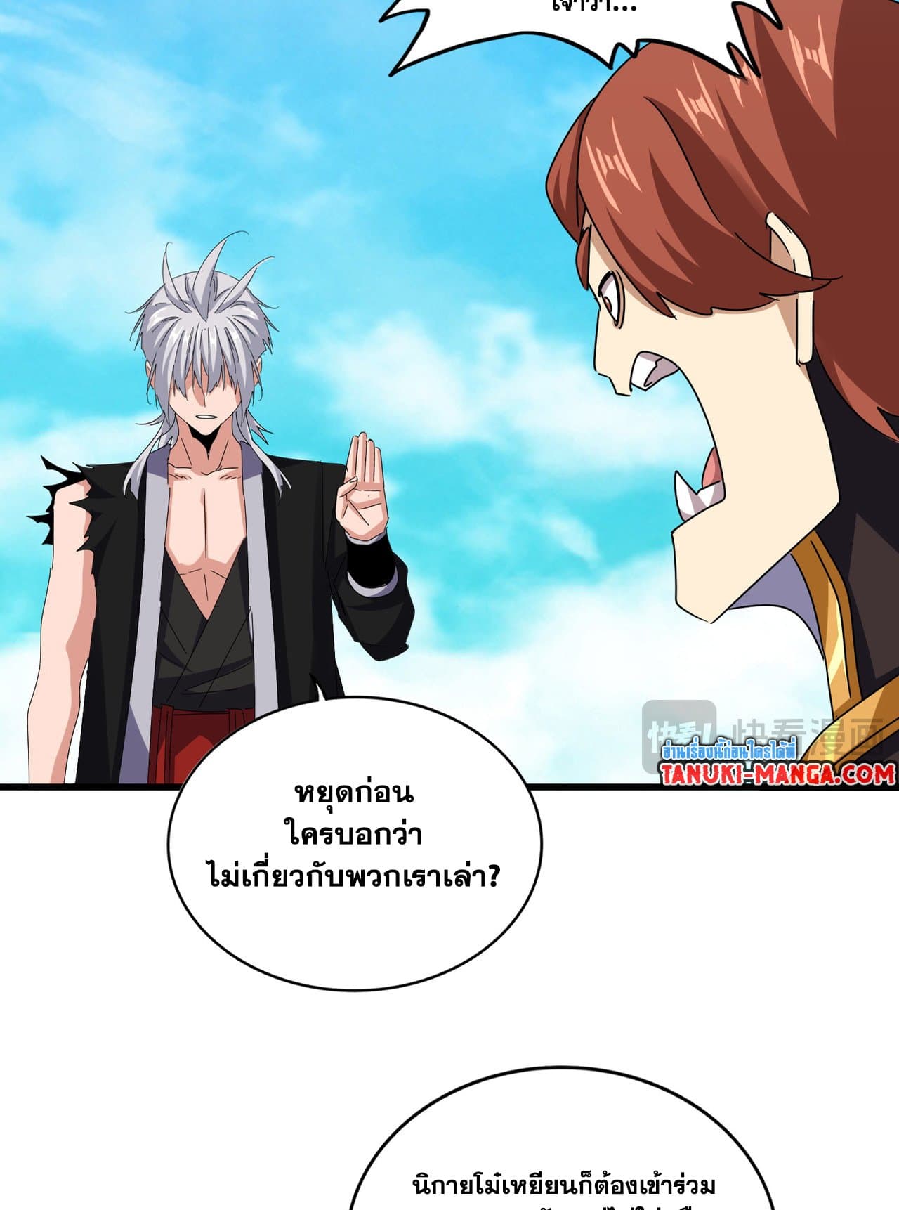 Magic Emperor ราชาจอมเวทย์ ตอนที่ 650 แปลไทย page 11