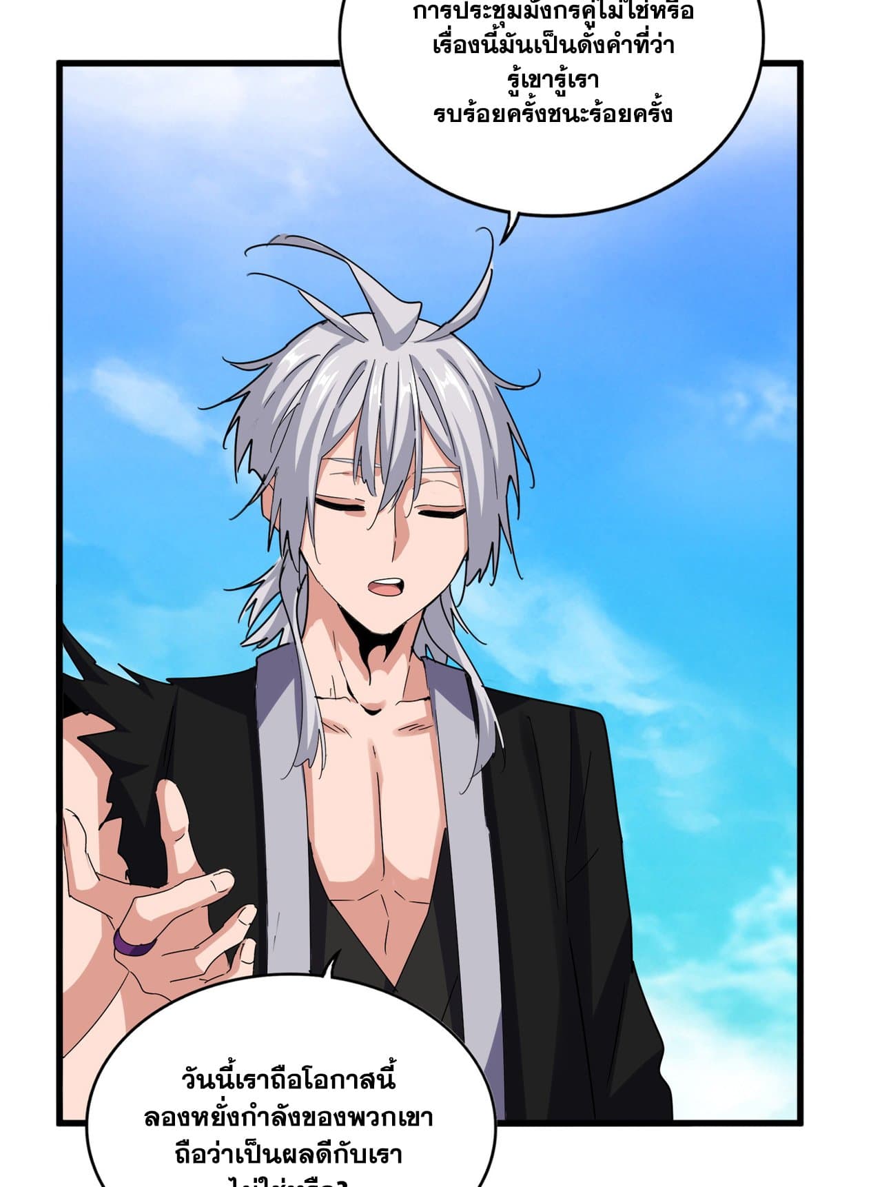 Magic Emperor ราชาจอมเวทย์ ตอนที่ 650 แปลไทย page 12