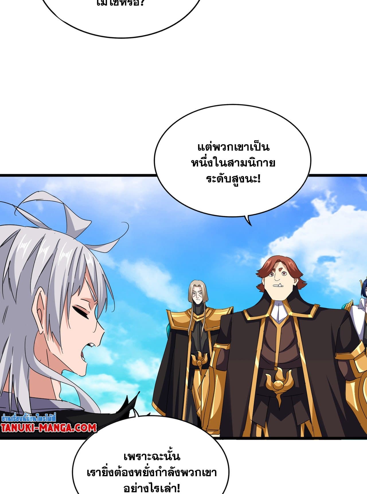 Magic Emperor ราชาจอมเวทย์ ตอนที่ 650 แปลไทย page 13