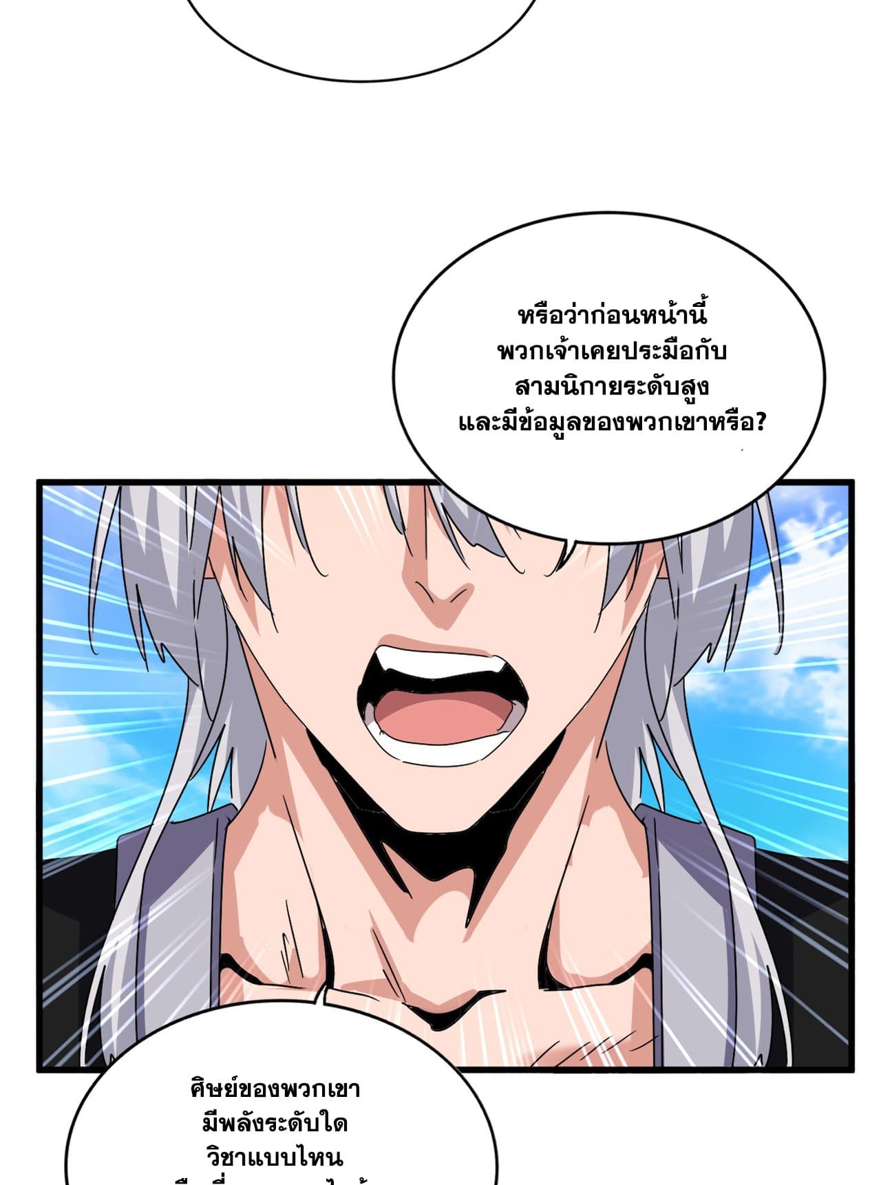 Magic Emperor ราชาจอมเวทย์ ตอนที่ 650 แปลไทย page 14
