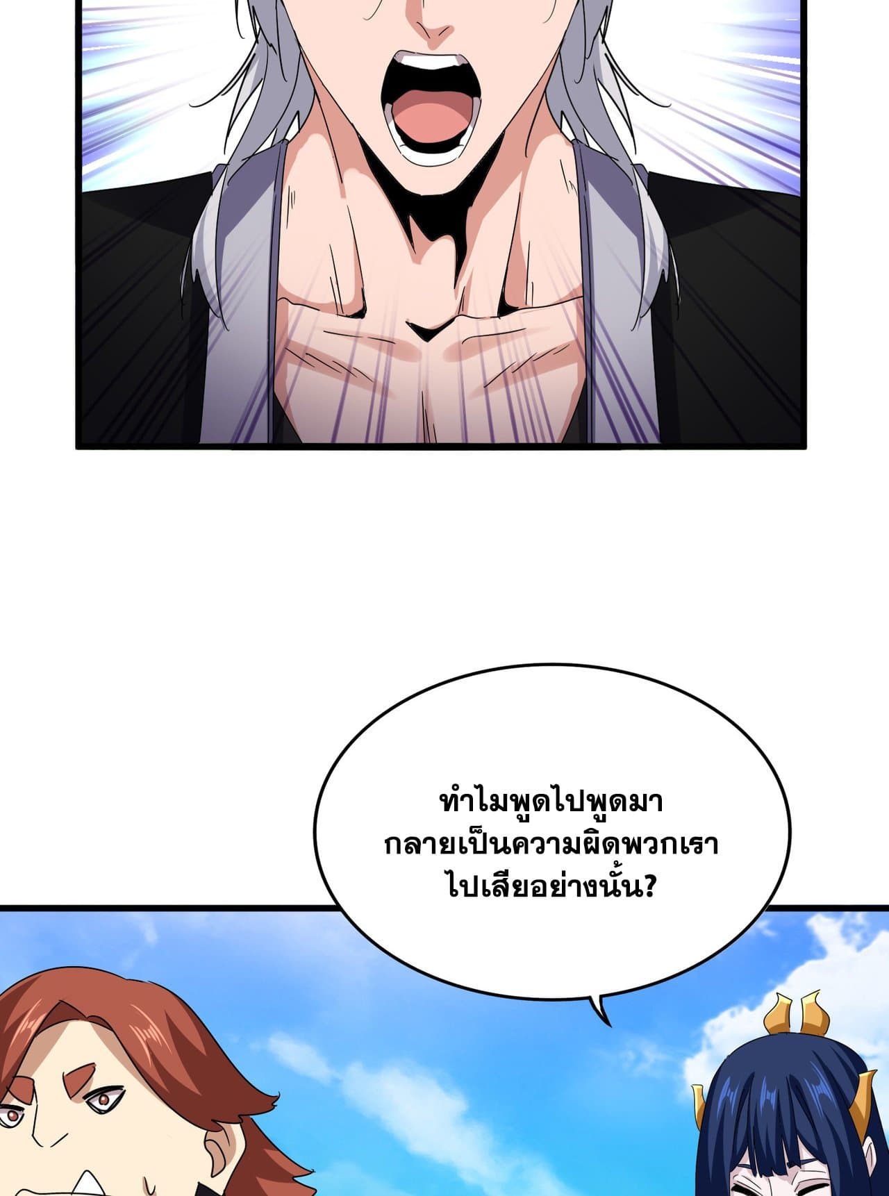Magic Emperor ราชาจอมเวทย์ ตอนที่ 650 แปลไทย page 17