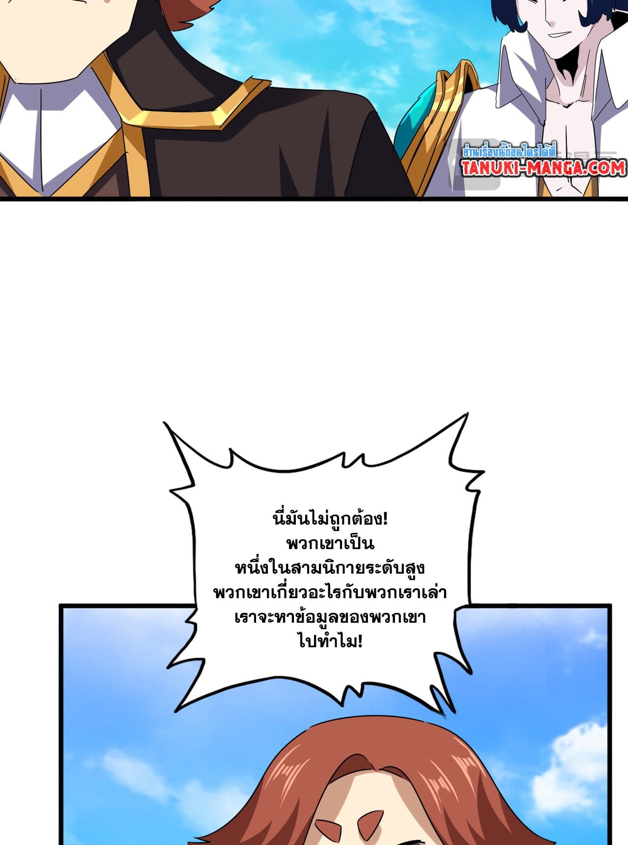 Magic Emperor ราชาจอมเวทย์ ตอนที่ 650 แปลไทย page 18