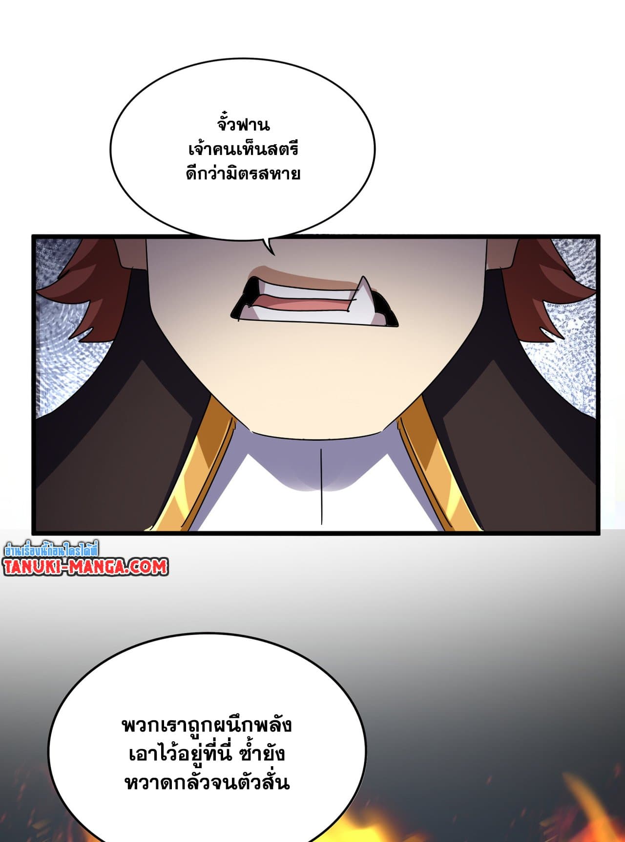 Magic Emperor ราชาจอมเวทย์ ตอนที่ 650 แปลไทย page 1