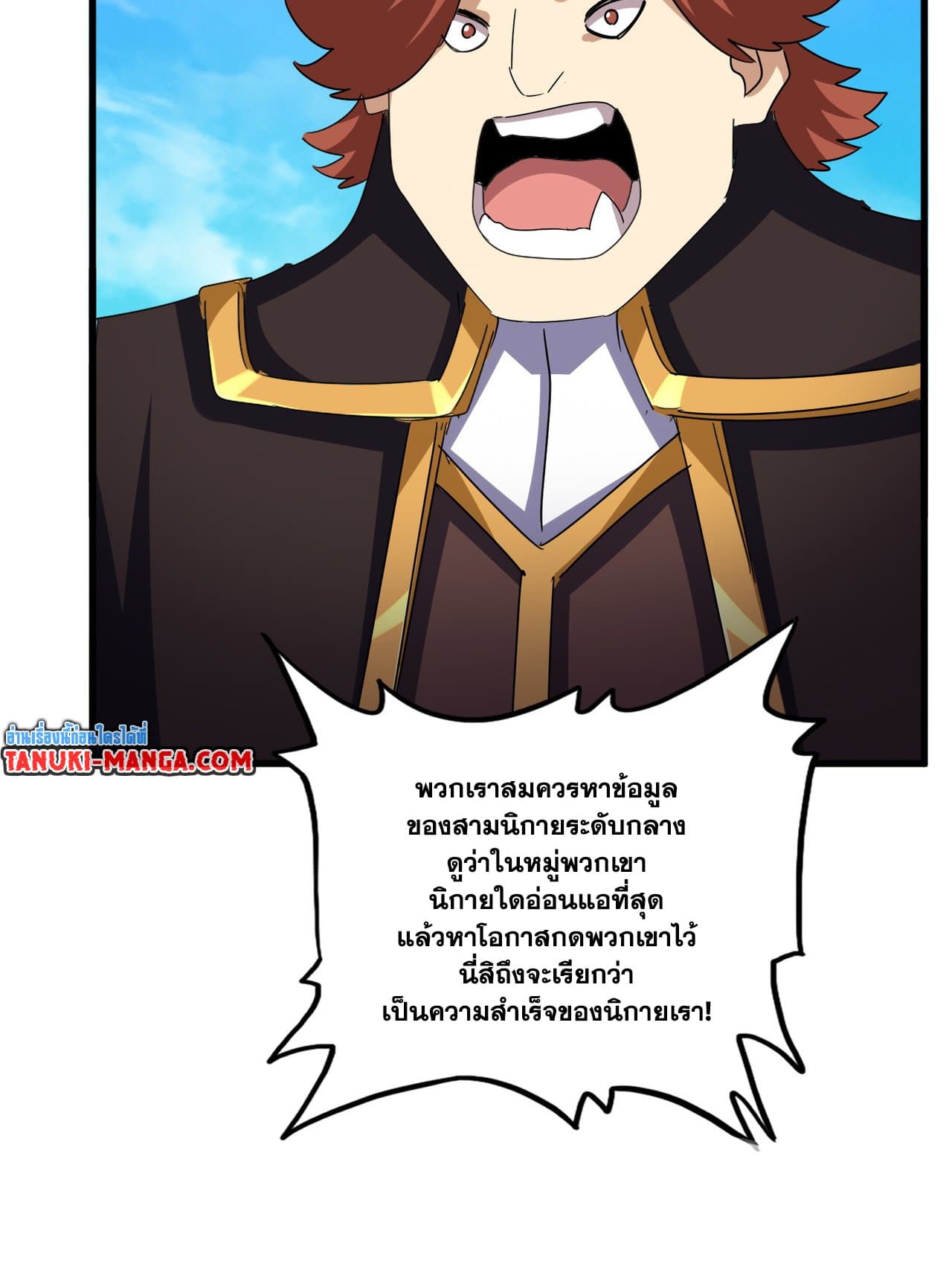 Magic Emperor ราชาจอมเวทย์ ตอนที่ 650 แปลไทย page 19