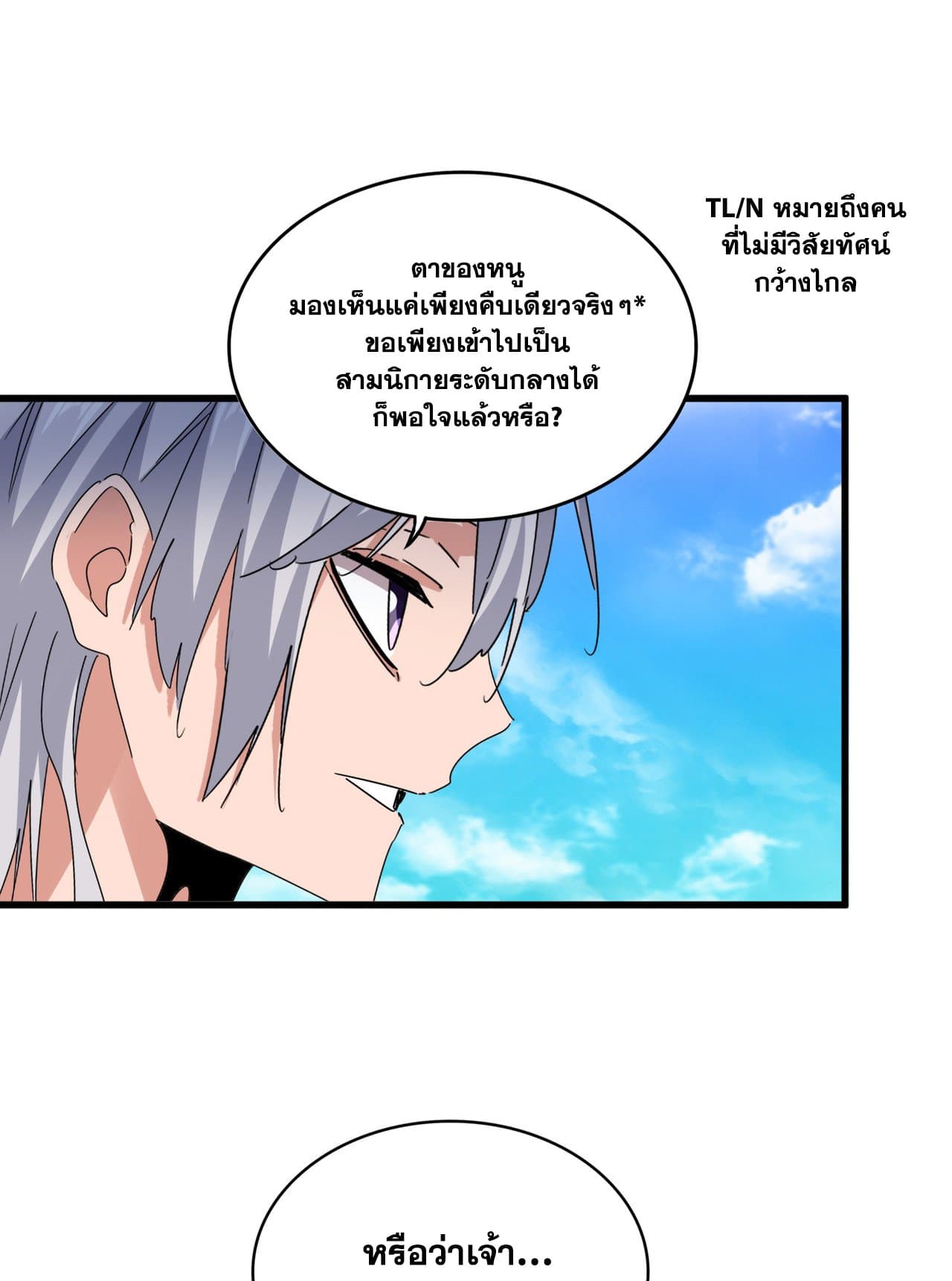 Magic Emperor ราชาจอมเวทย์ ตอนที่ 650 แปลไทย page 20