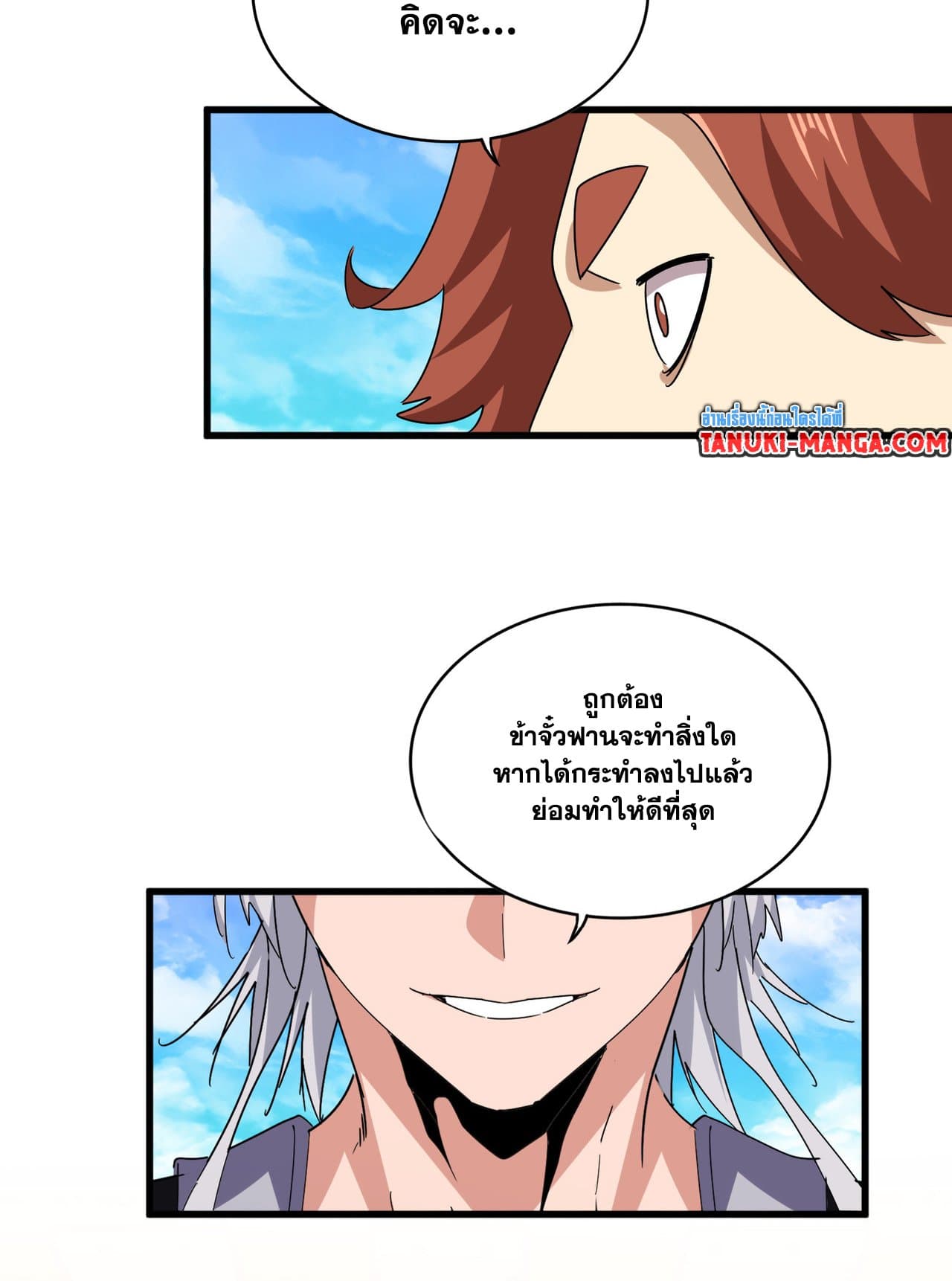 Magic Emperor ราชาจอมเวทย์ ตอนที่ 650 แปลไทย page 21