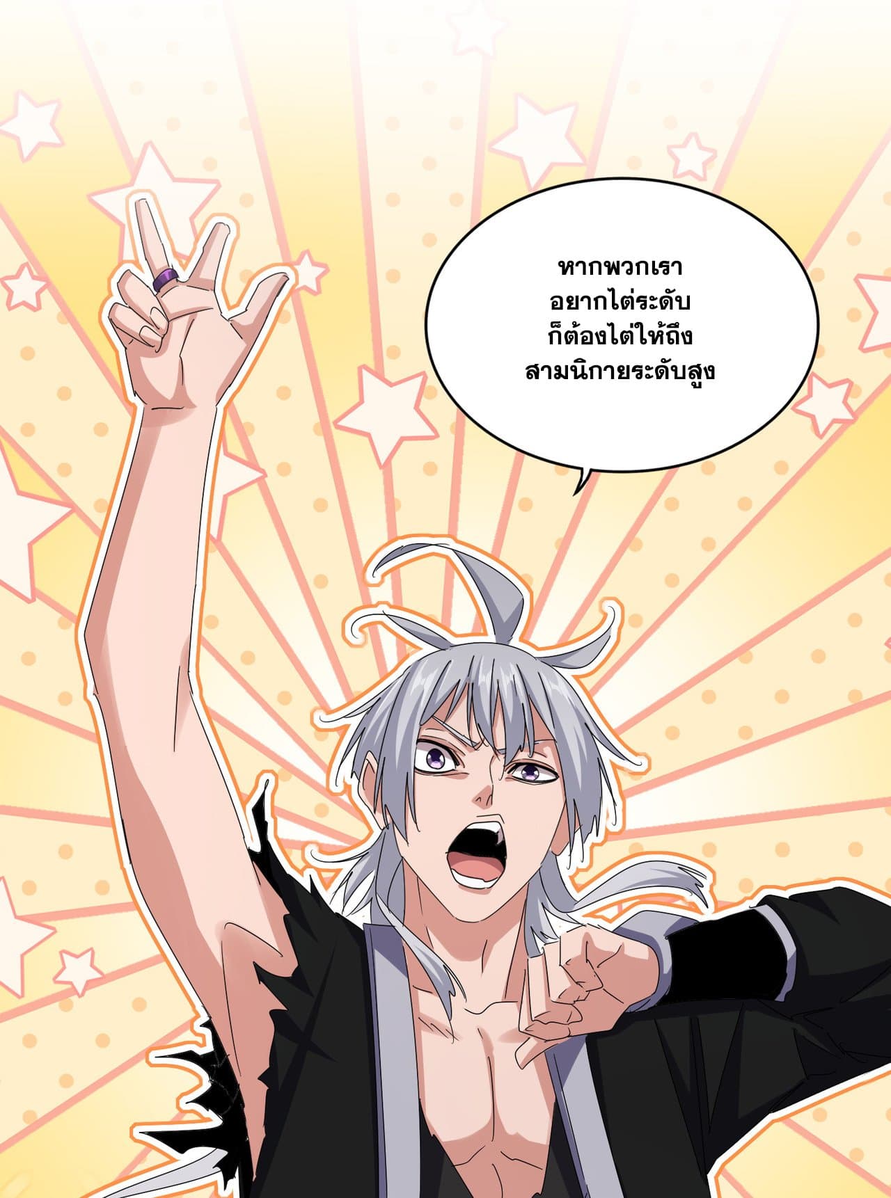 Magic Emperor ราชาจอมเวทย์ ตอนที่ 650 แปลไทย page 22