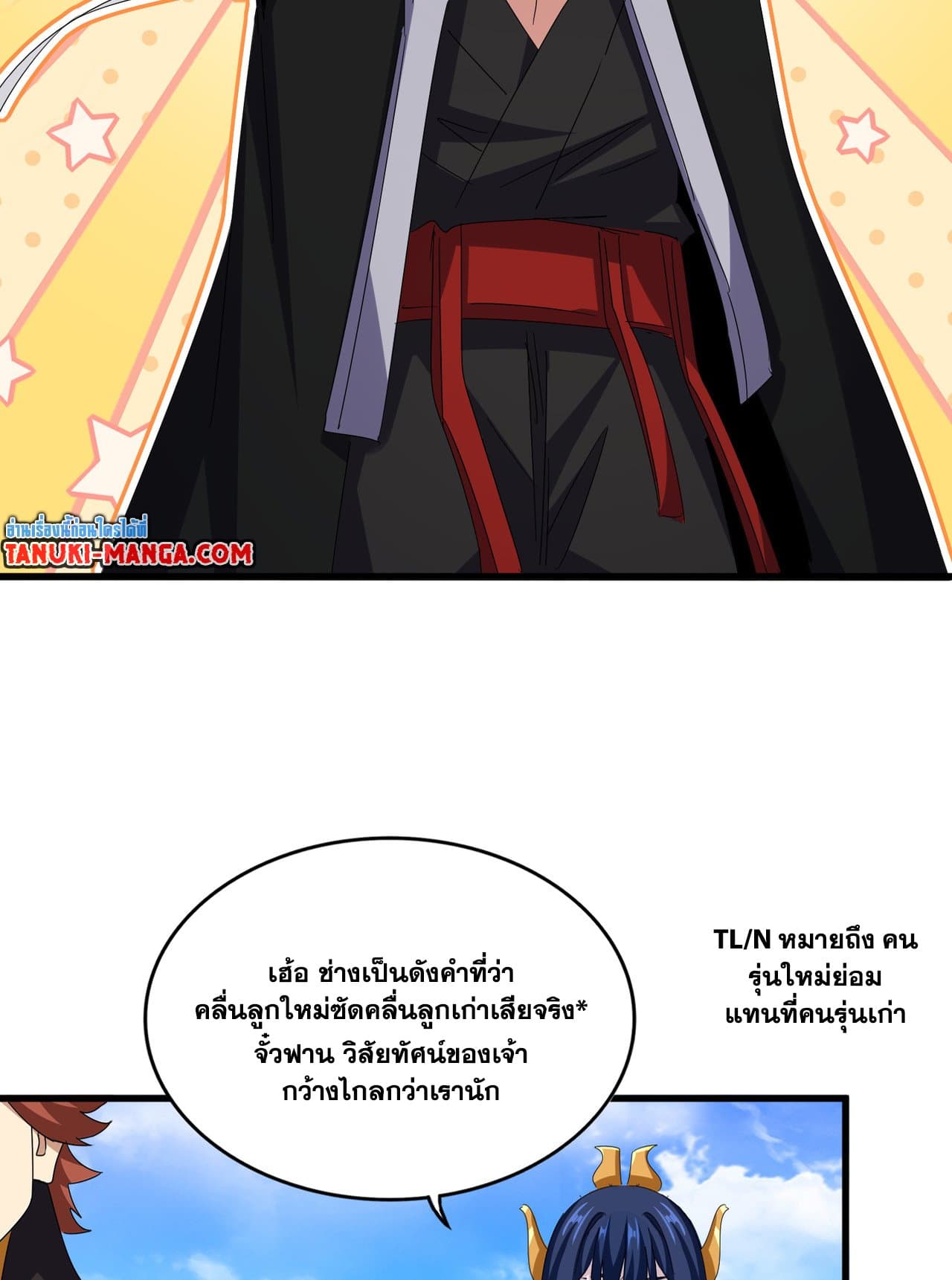 Magic Emperor ราชาจอมเวทย์ ตอนที่ 650 แปลไทย page 23