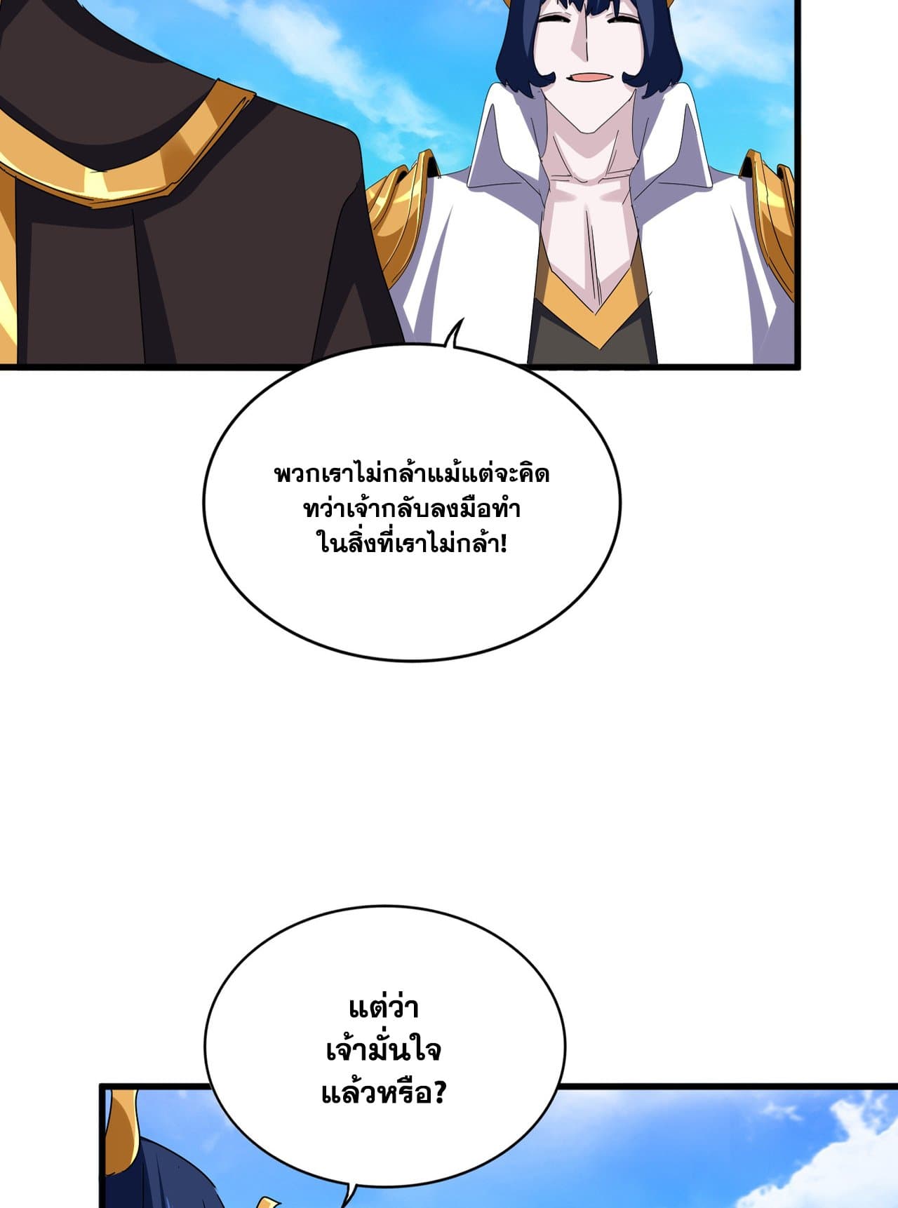 Magic Emperor ราชาจอมเวทย์ ตอนที่ 650 แปลไทย page 24