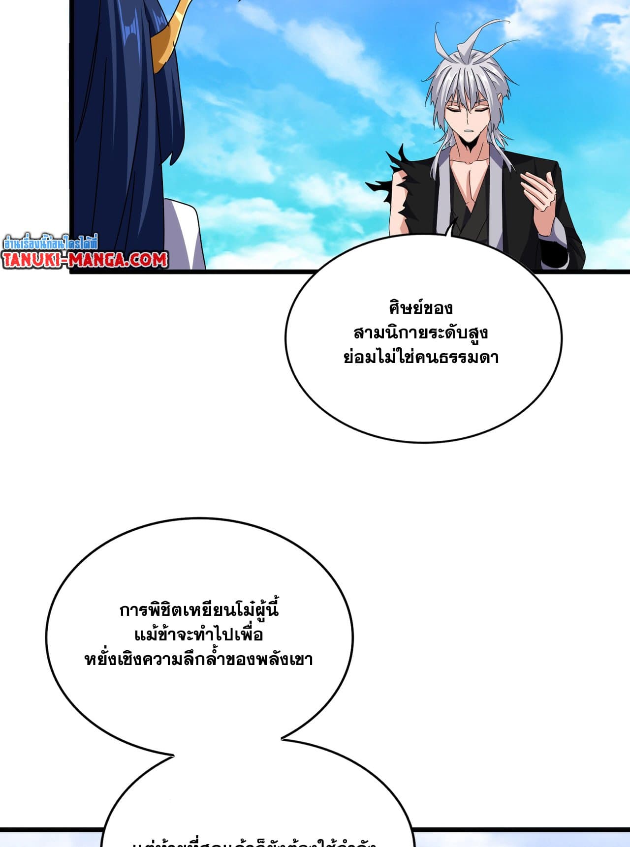 Magic Emperor ราชาจอมเวทย์ ตอนที่ 650 แปลไทย page 25