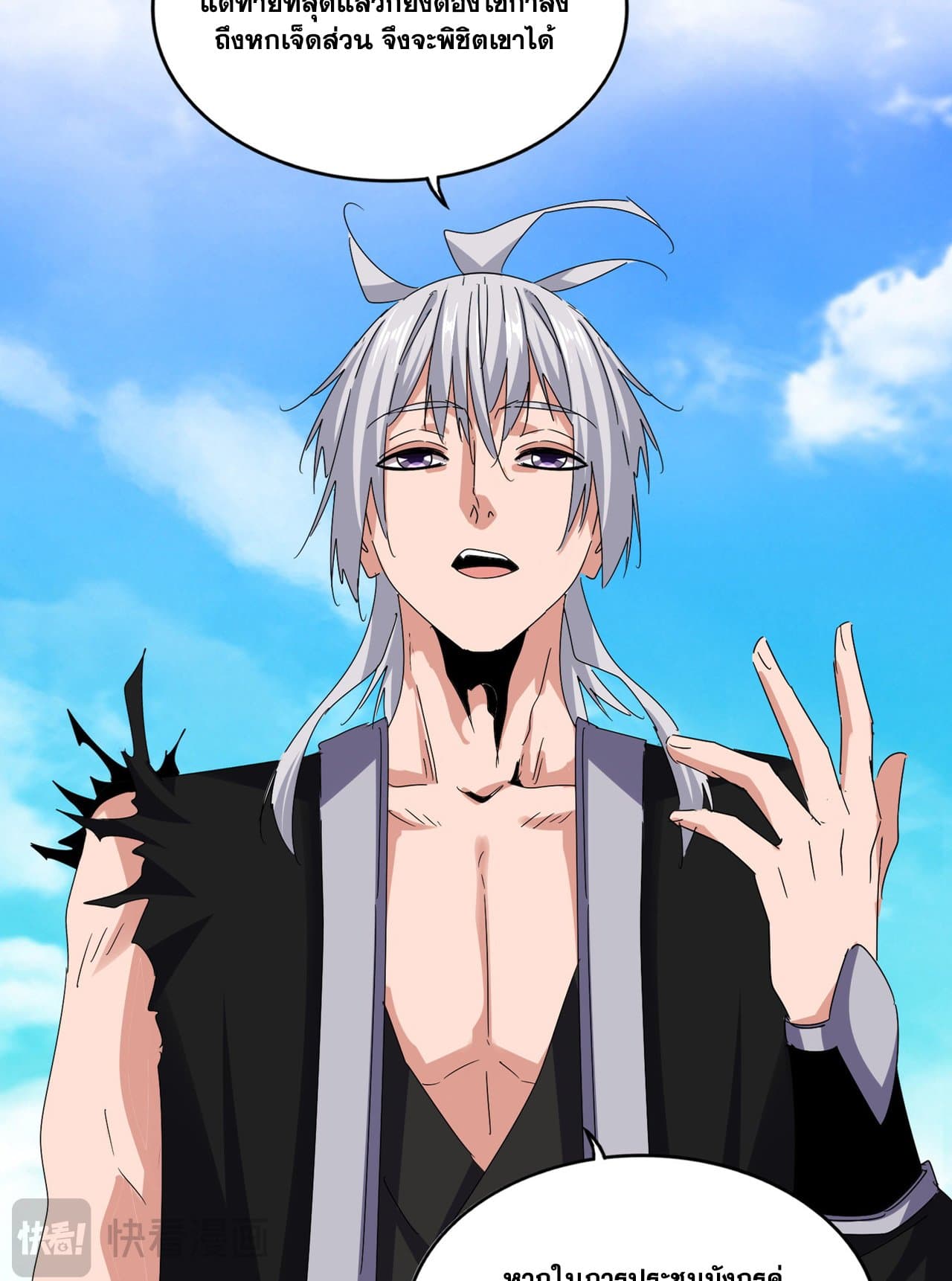 Magic Emperor ราชาจอมเวทย์ ตอนที่ 650 แปลไทย page 26