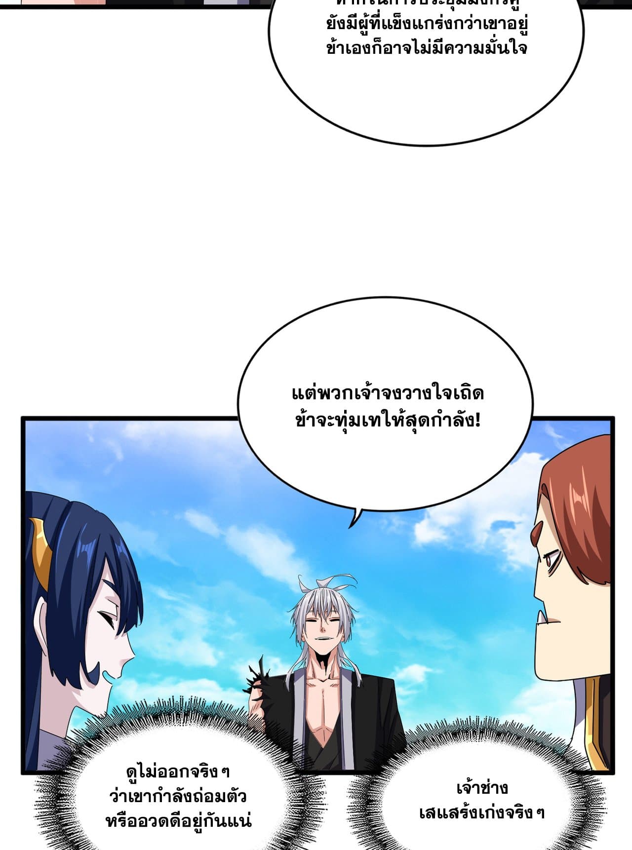 Magic Emperor ราชาจอมเวทย์ ตอนที่ 650 แปลไทย page 27