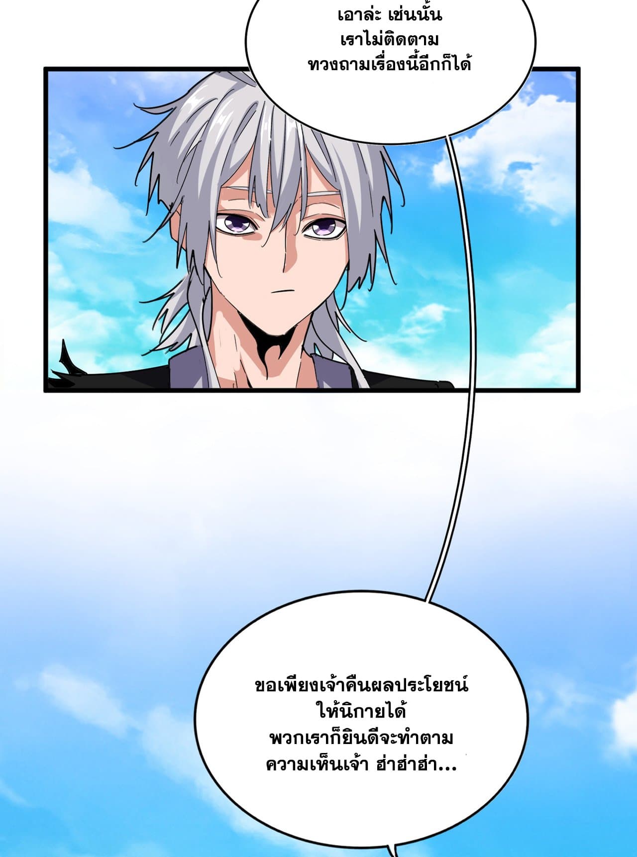 Magic Emperor ราชาจอมเวทย์ ตอนที่ 650 แปลไทย page 29