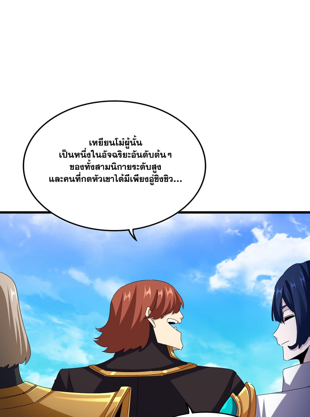 Magic Emperor ราชาจอมเวทย์ ตอนที่ 650 แปลไทย page 31