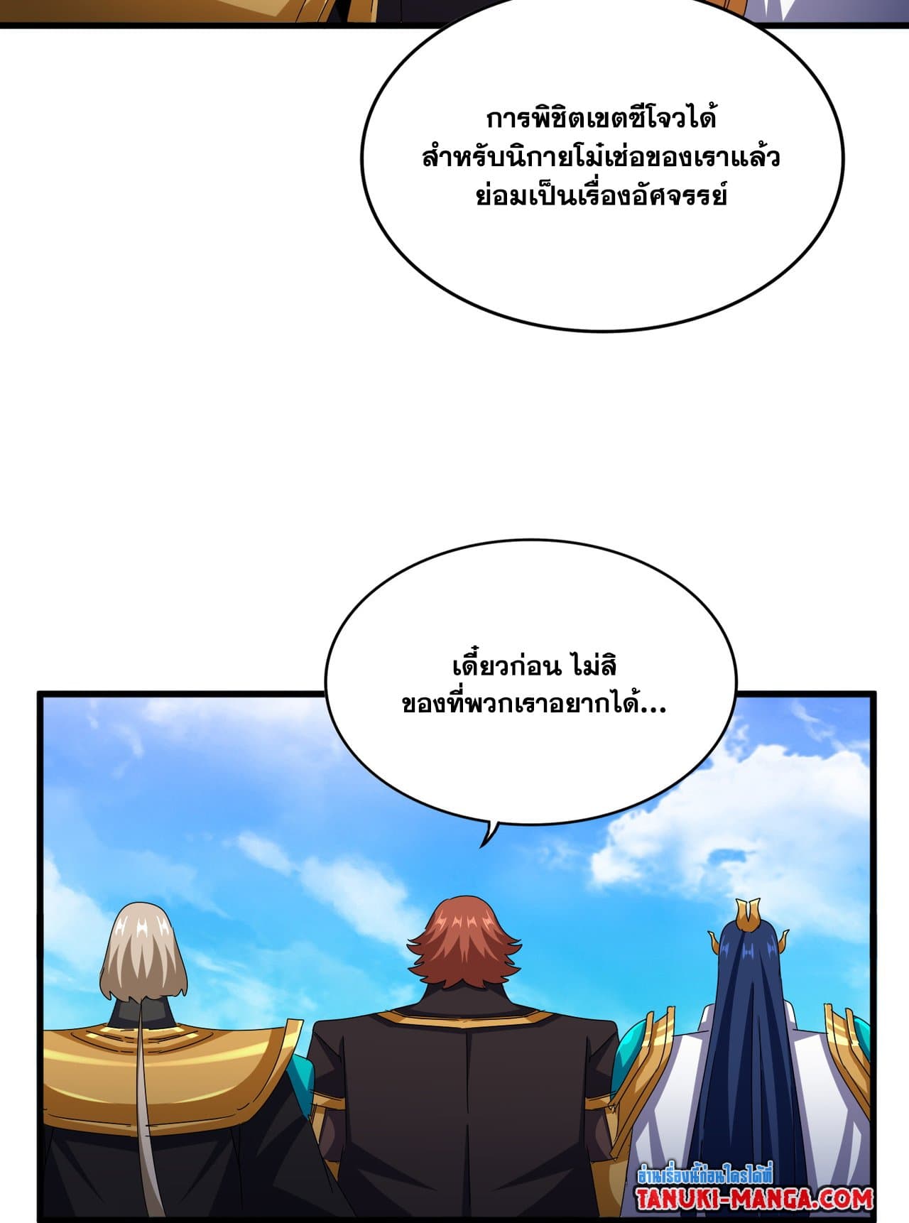 Magic Emperor ราชาจอมเวทย์ ตอนที่ 650 แปลไทย page 32