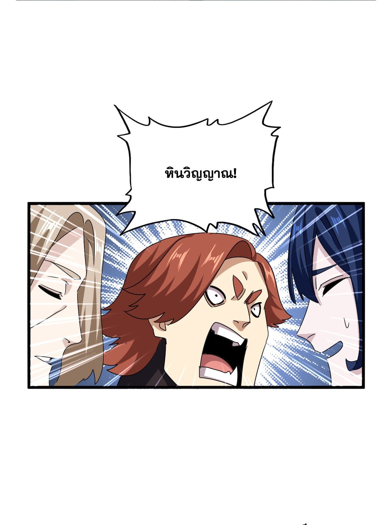 Magic Emperor ราชาจอมเวทย์ ตอนที่ 650 แปลไทย page 33