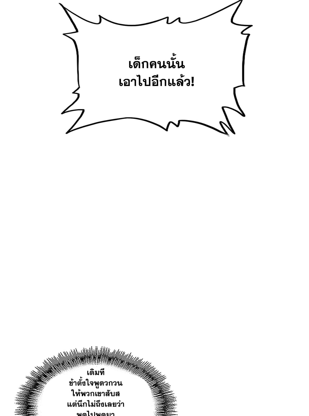 Magic Emperor ราชาจอมเวทย์ ตอนที่ 650 แปลไทย page 34