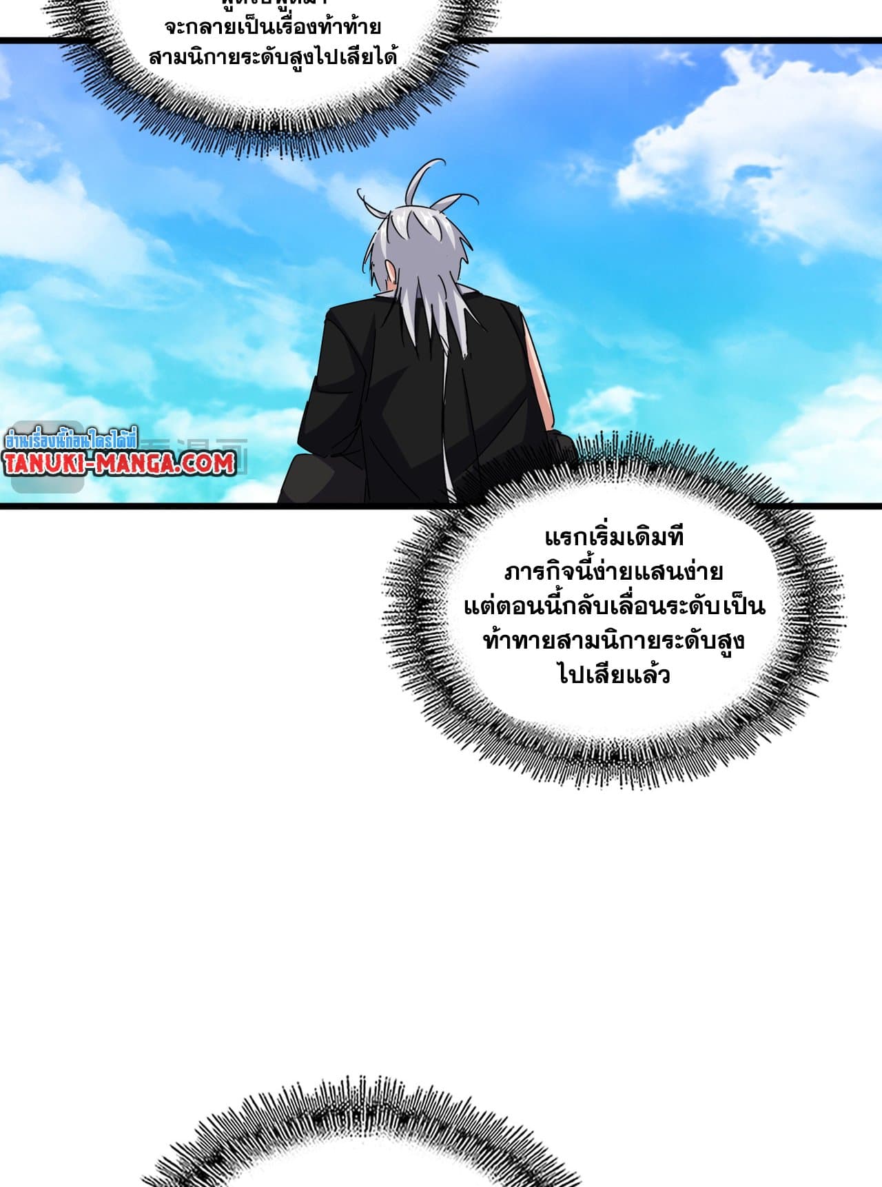 Magic Emperor ราชาจอมเวทย์ ตอนที่ 650 แปลไทย page 35