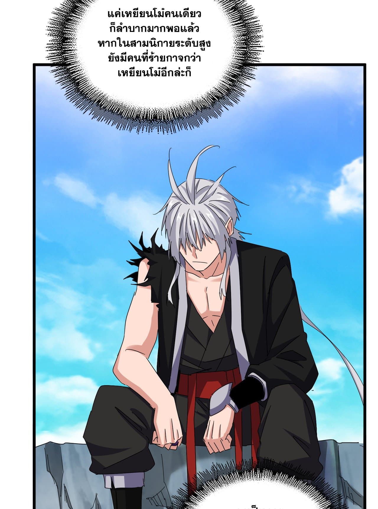 Magic Emperor ราชาจอมเวทย์ ตอนที่ 650 แปลไทย page 36