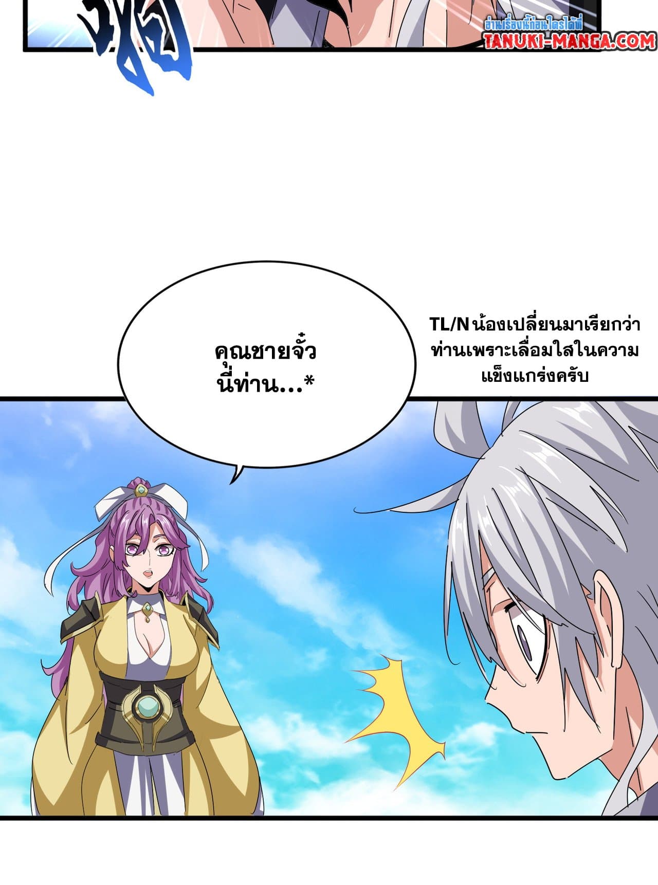 Magic Emperor ราชาจอมเวทย์ ตอนที่ 650 แปลไทย page 38