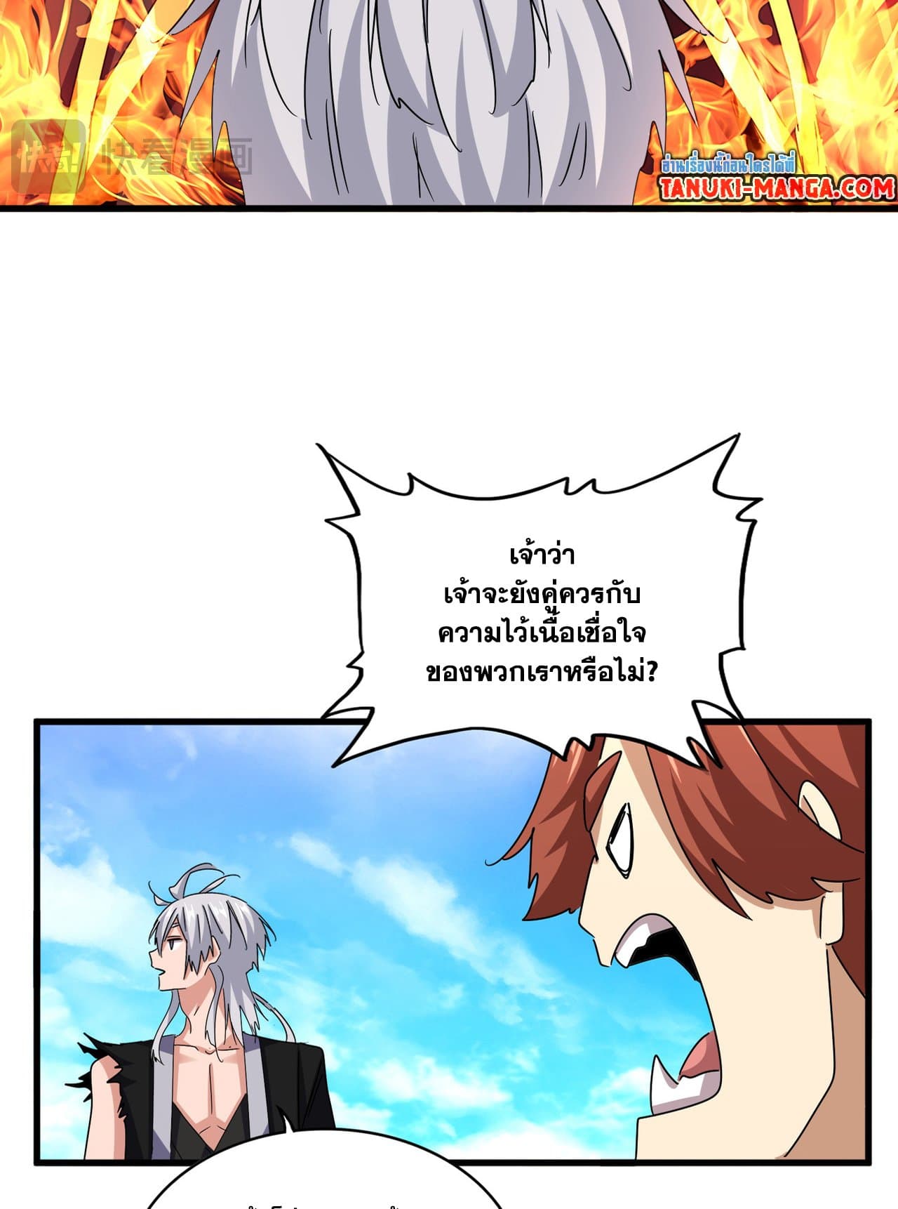 Magic Emperor ราชาจอมเวทย์ ตอนที่ 650 แปลไทย page 3