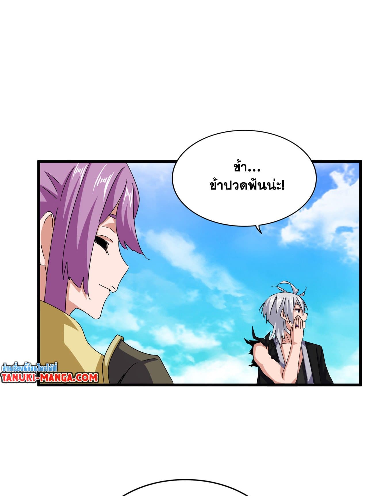Magic Emperor ราชาจอมเวทย์ ตอนที่ 650 แปลไทย page 39