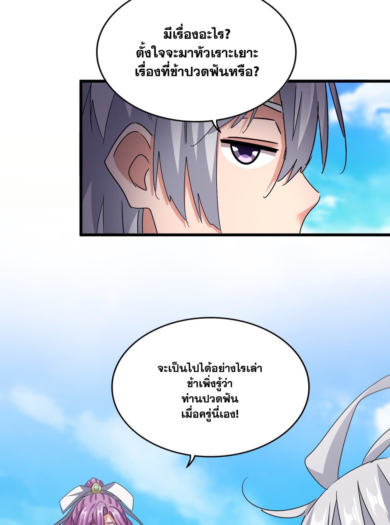 Magic Emperor ราชาจอมเวทย์ ตอนที่ 650 แปลไทย page 40