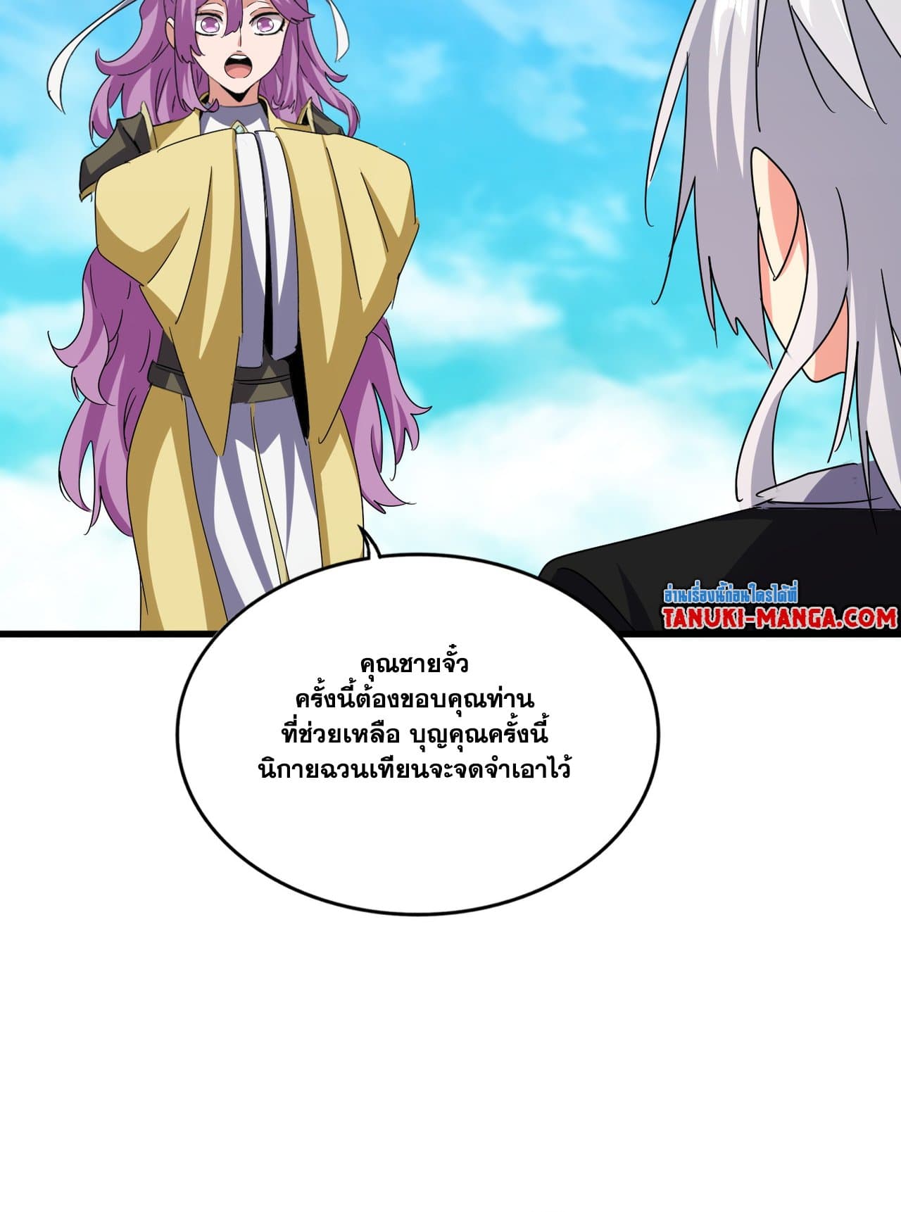 Magic Emperor ราชาจอมเวทย์ ตอนที่ 650 แปลไทย page 41