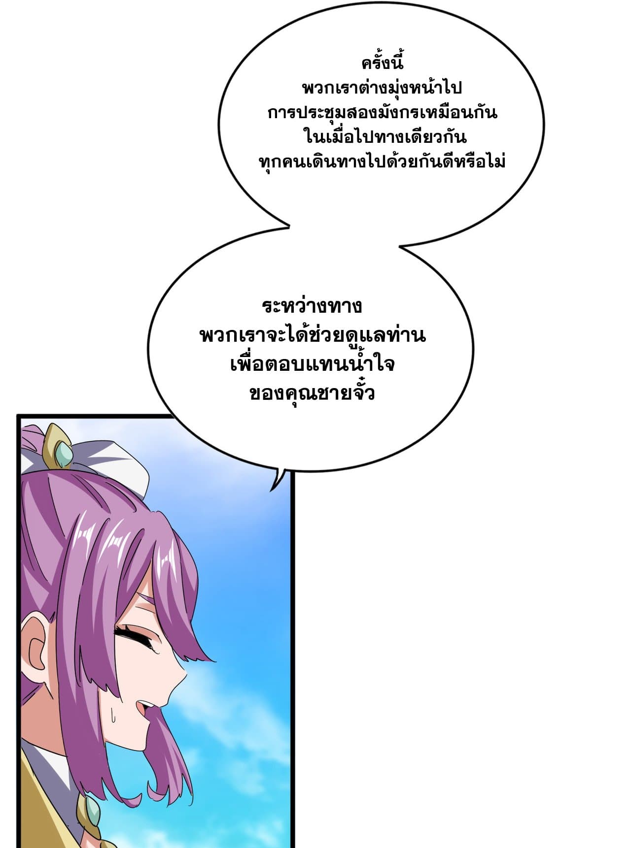 Magic Emperor ราชาจอมเวทย์ ตอนที่ 650 แปลไทย page 42