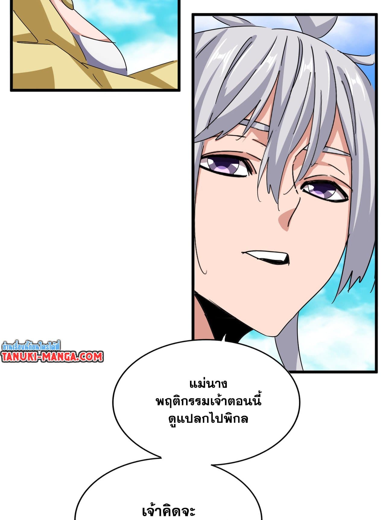 Magic Emperor ราชาจอมเวทย์ ตอนที่ 650 แปลไทย page 43