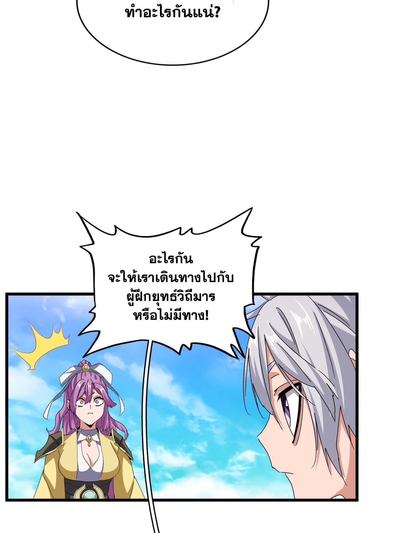 Magic Emperor ราชาจอมเวทย์ ตอนที่ 650 แปลไทย page 44