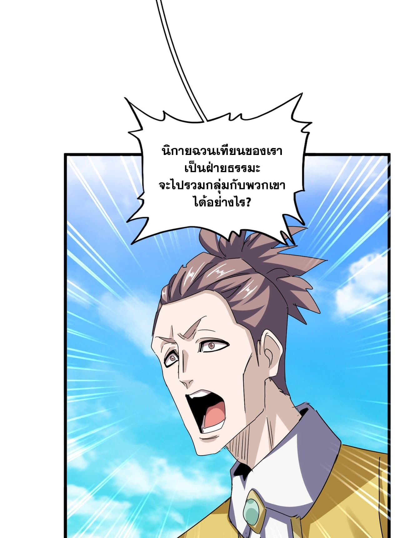 Magic Emperor ราชาจอมเวทย์ ตอนที่ 650 แปลไทย page 45