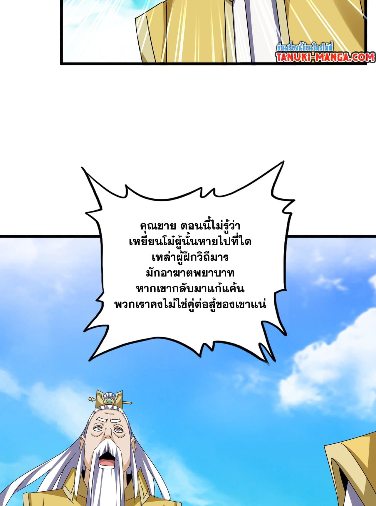 Magic Emperor ราชาจอมเวทย์ ตอนที่ 650 แปลไทย page 46