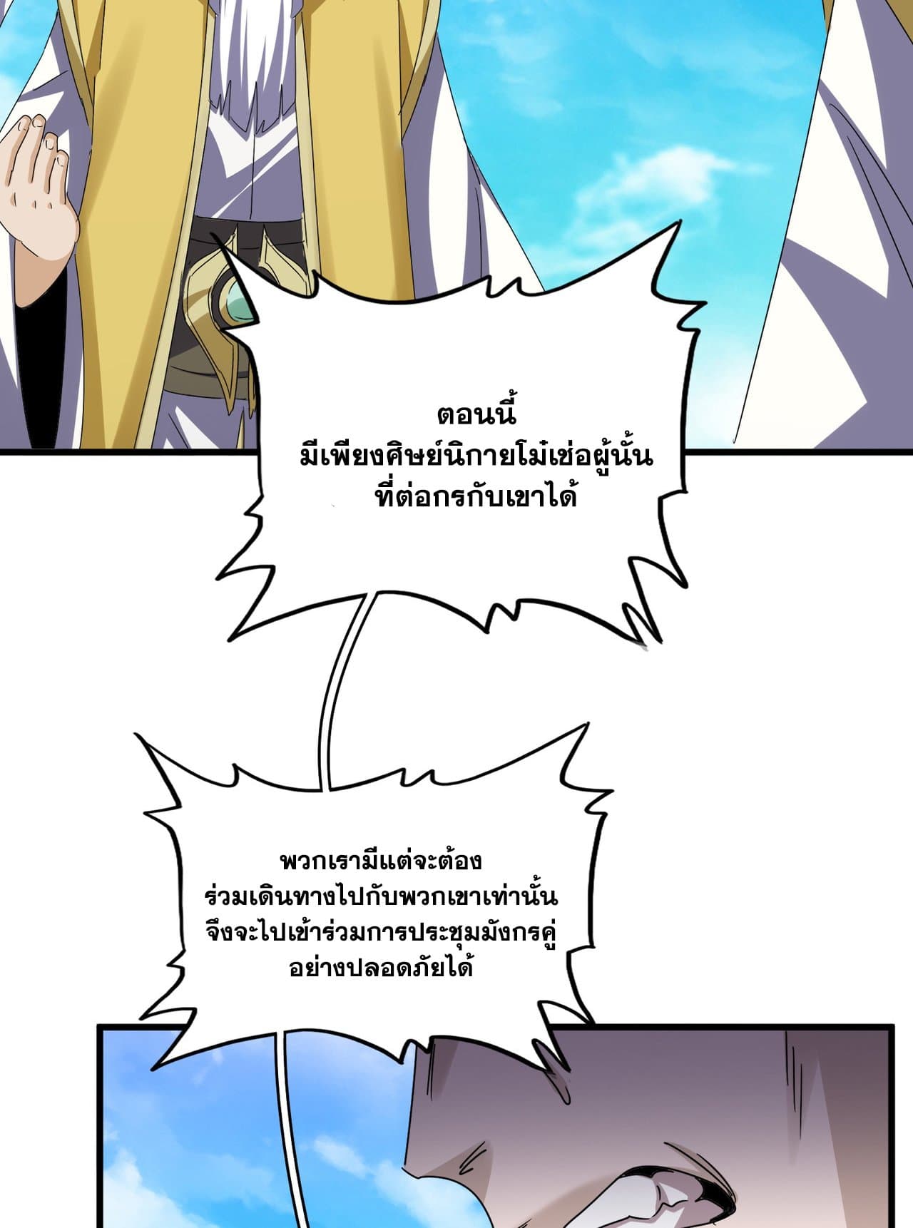 Magic Emperor ราชาจอมเวทย์ ตอนที่ 650 แปลไทย page 47