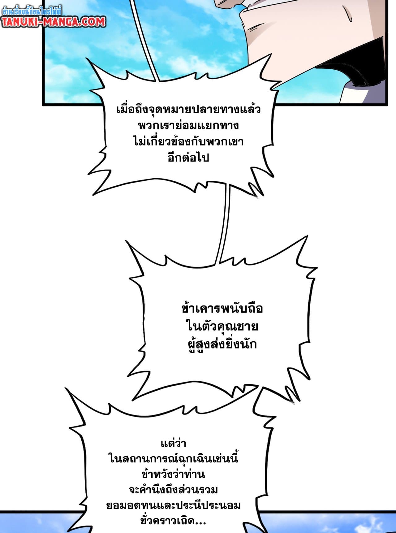 Magic Emperor ราชาจอมเวทย์ ตอนที่ 650 แปลไทย page 48