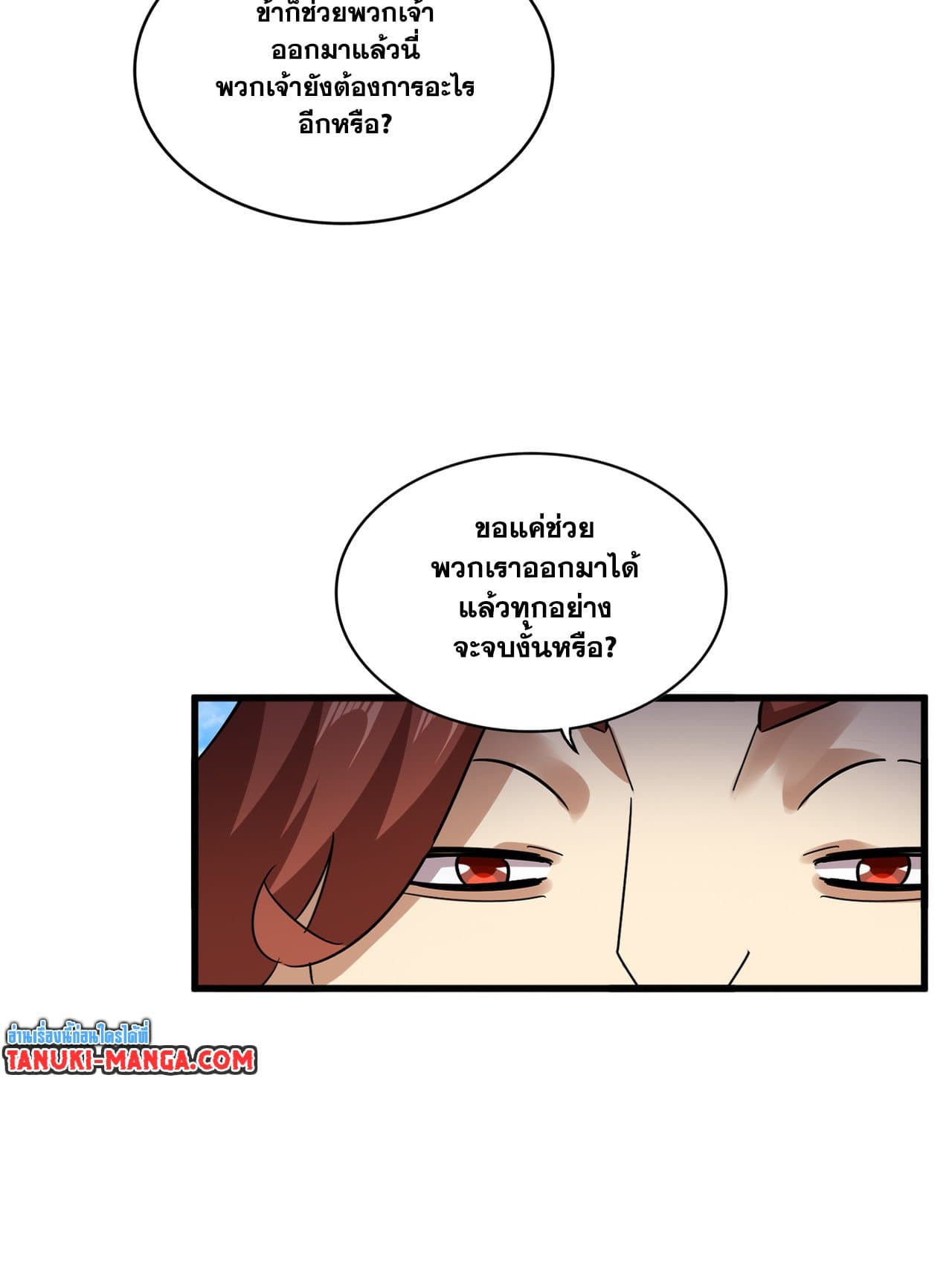 Magic Emperor ราชาจอมเวทย์ ตอนที่ 650 แปลไทย page 4