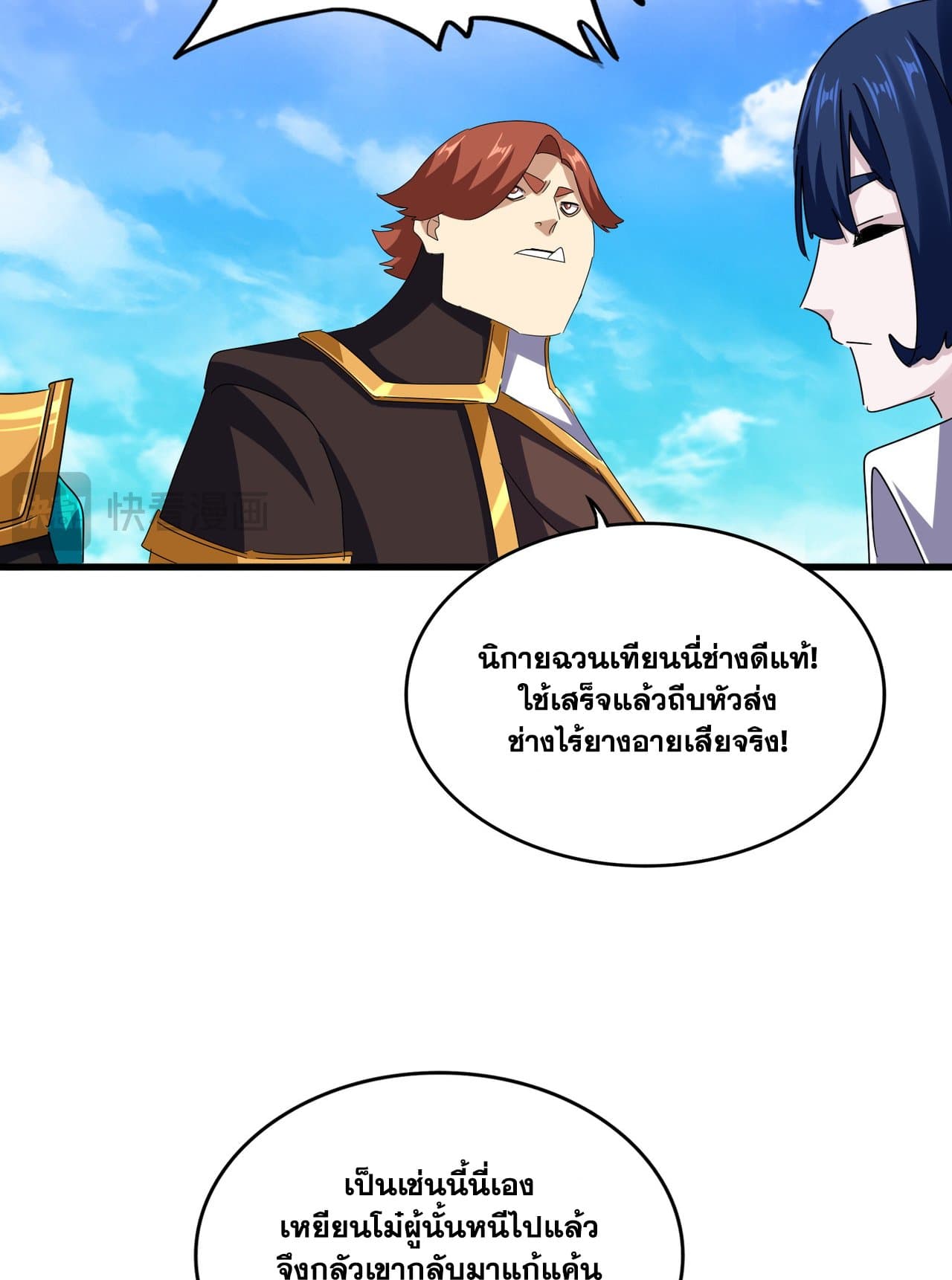 Magic Emperor ราชาจอมเวทย์ ตอนที่ 650 แปลไทย page 49