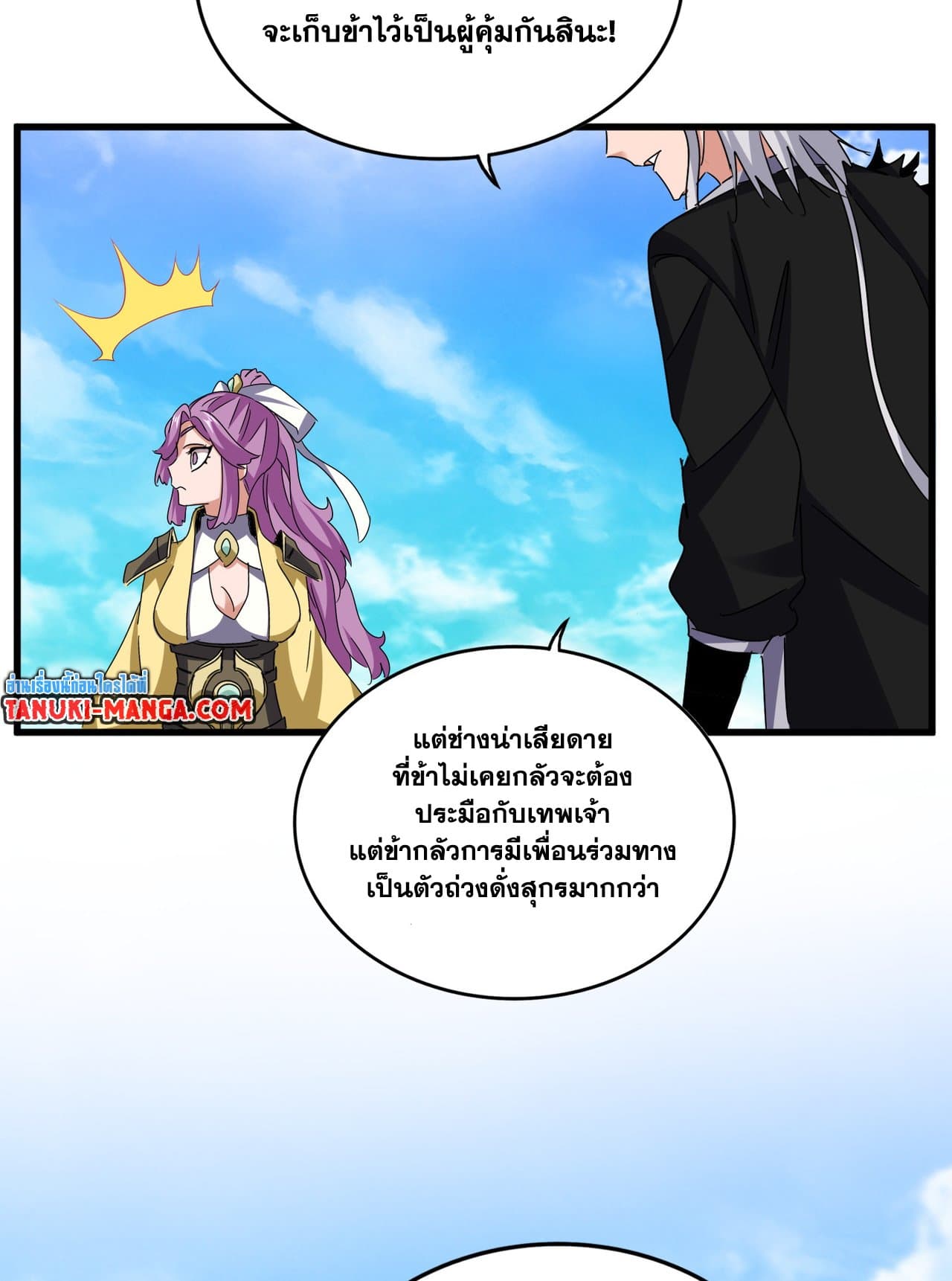 Magic Emperor ราชาจอมเวทย์ ตอนที่ 650 แปลไทย page 50