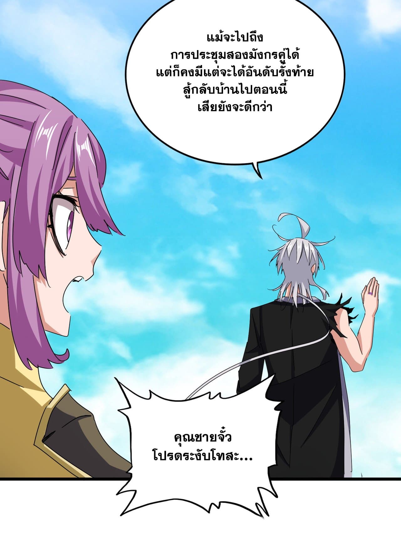 Magic Emperor ราชาจอมเวทย์ ตอนที่ 650 แปลไทย page 51