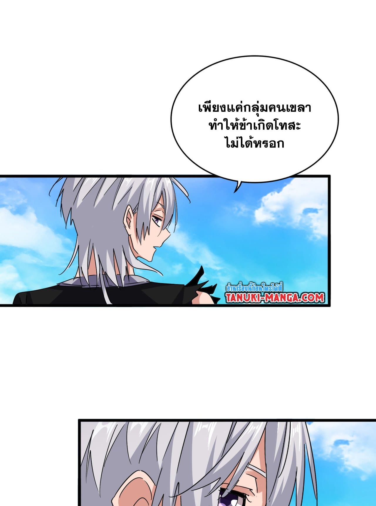 Magic Emperor ราชาจอมเวทย์ ตอนที่ 650 แปลไทย page 52