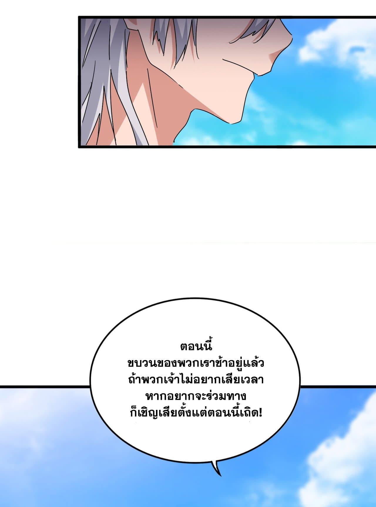 Magic Emperor ราชาจอมเวทย์ ตอนที่ 650 แปลไทย page 54